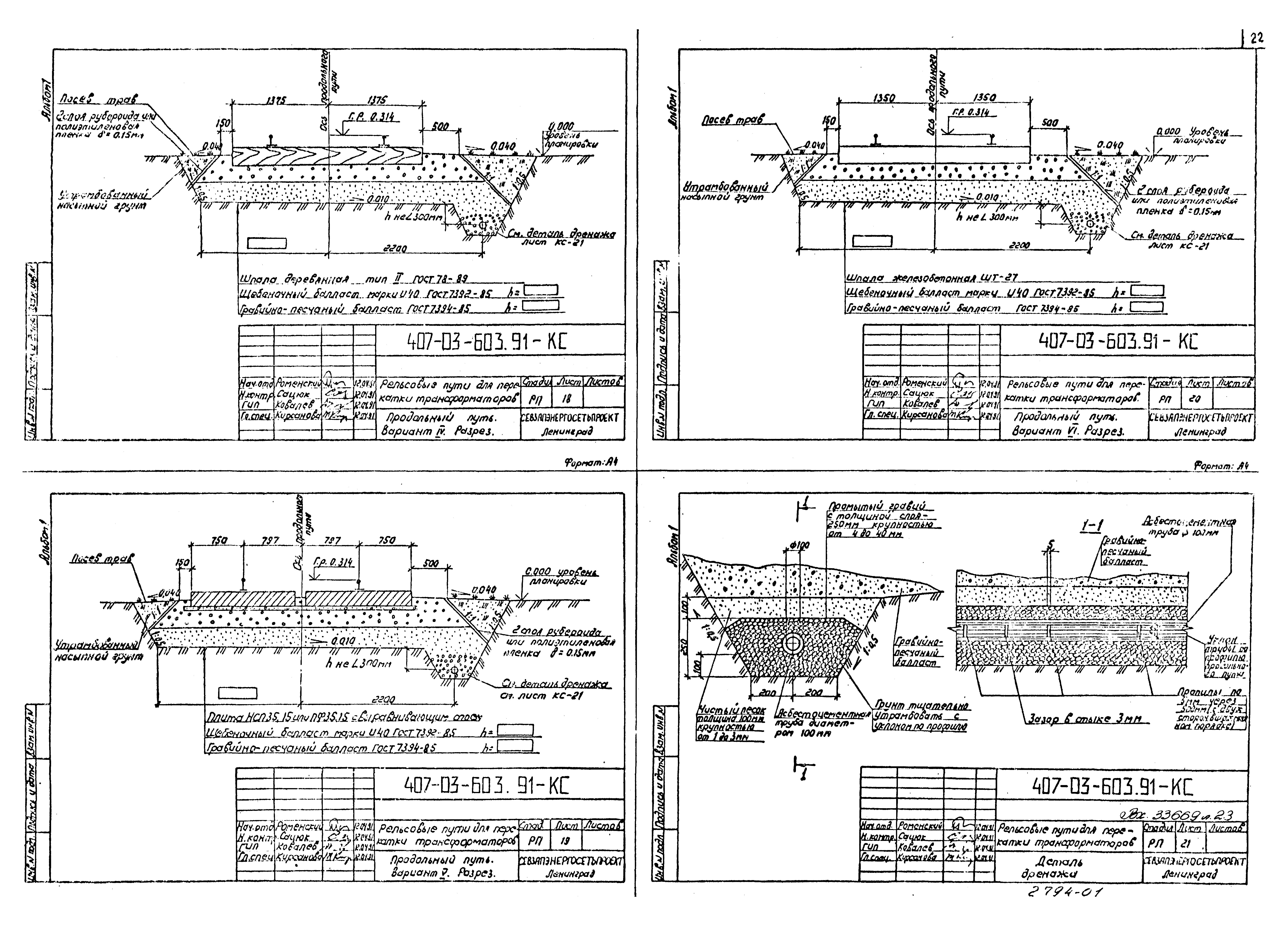 Типовой проект 407-03-603.91