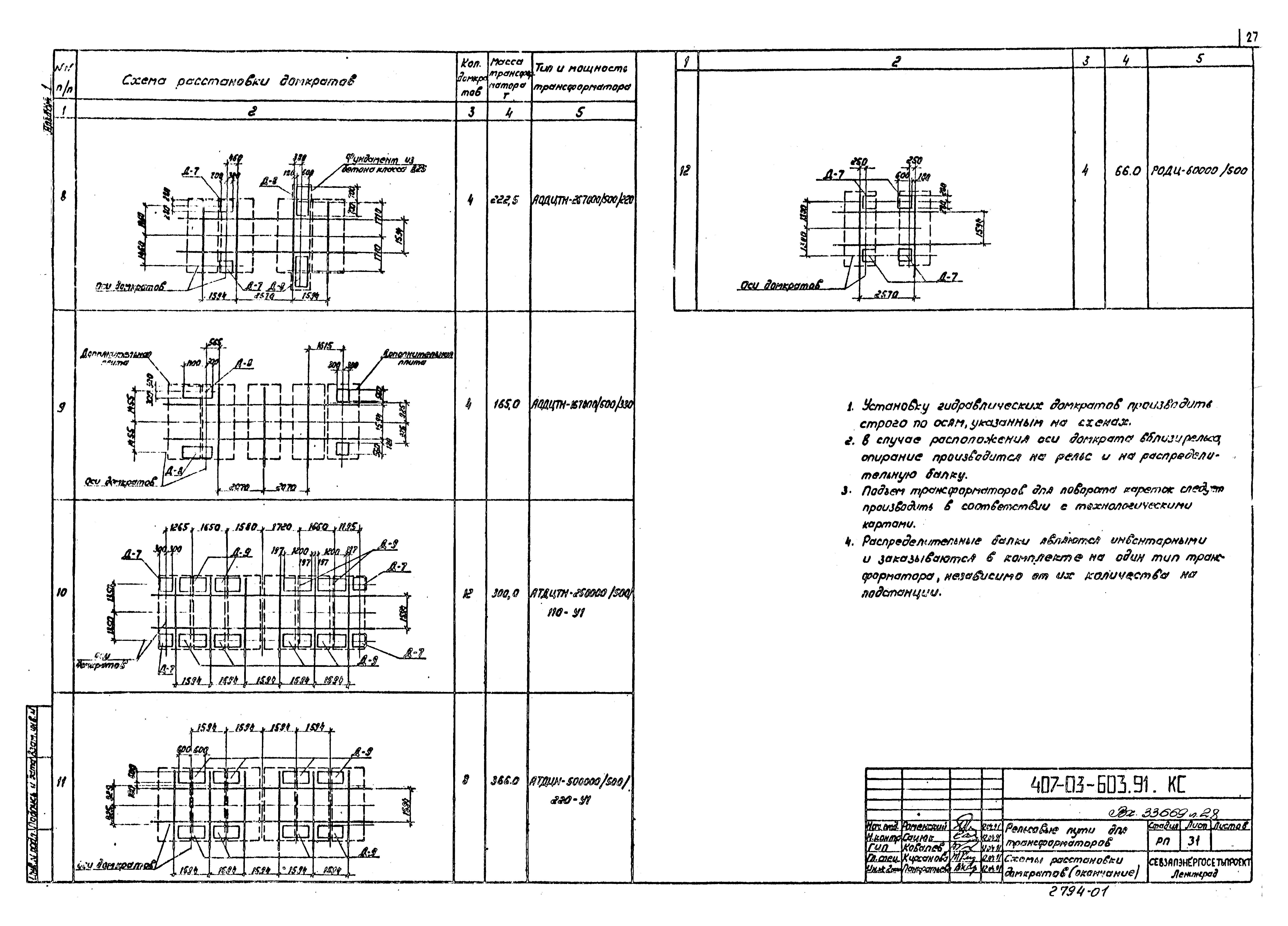 Типовой проект 407-03-603.91