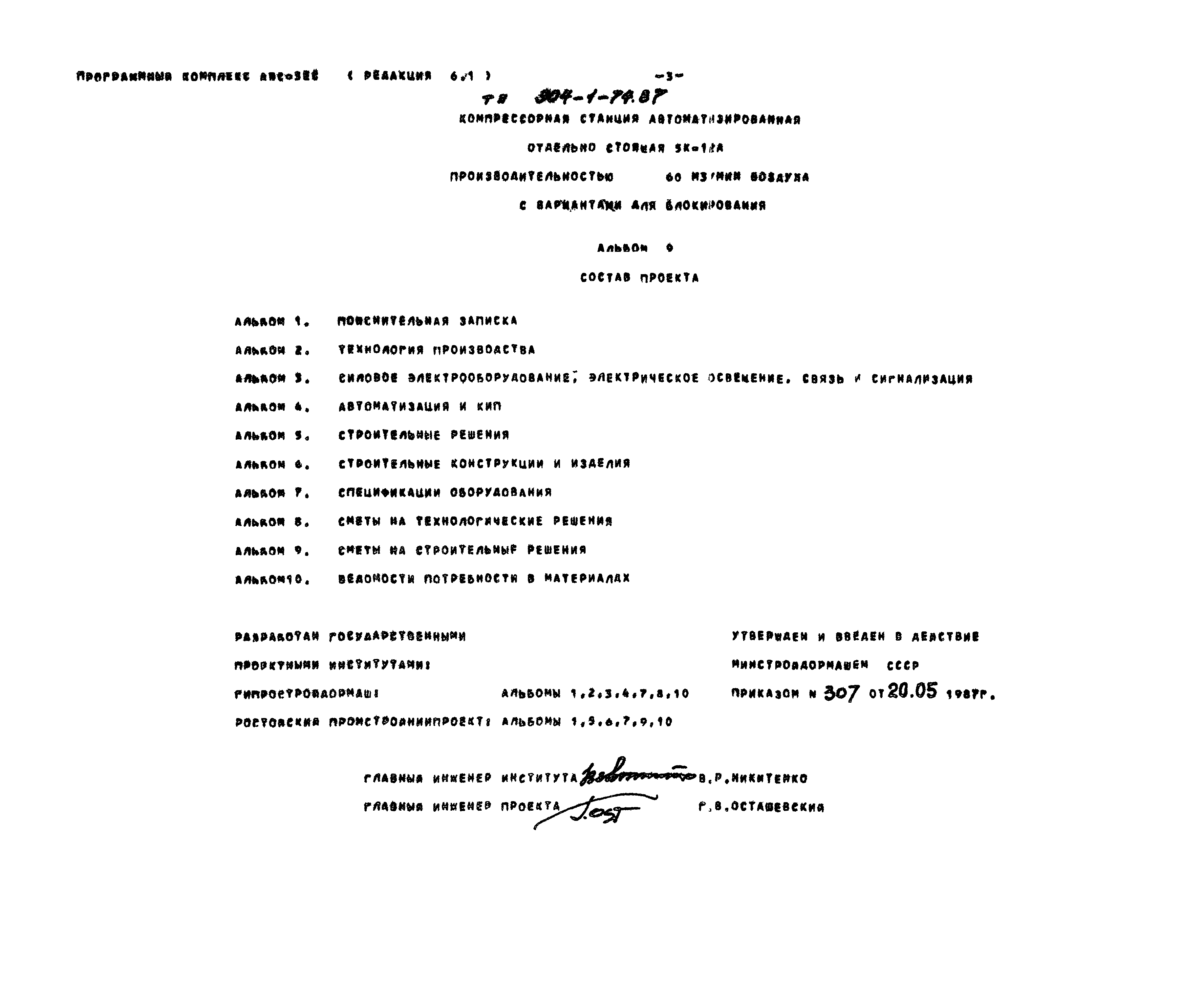 Типовой проект 904-1-74.87