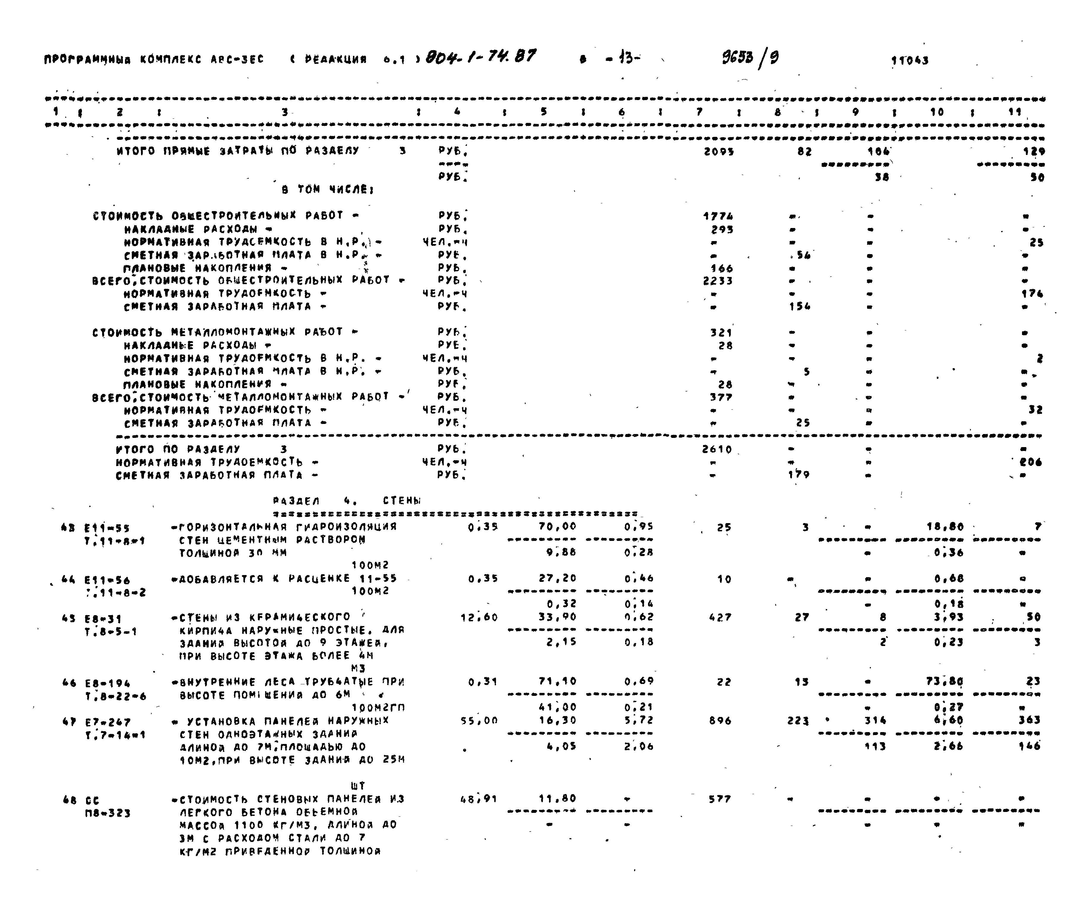 Типовой проект 904-1-74.87