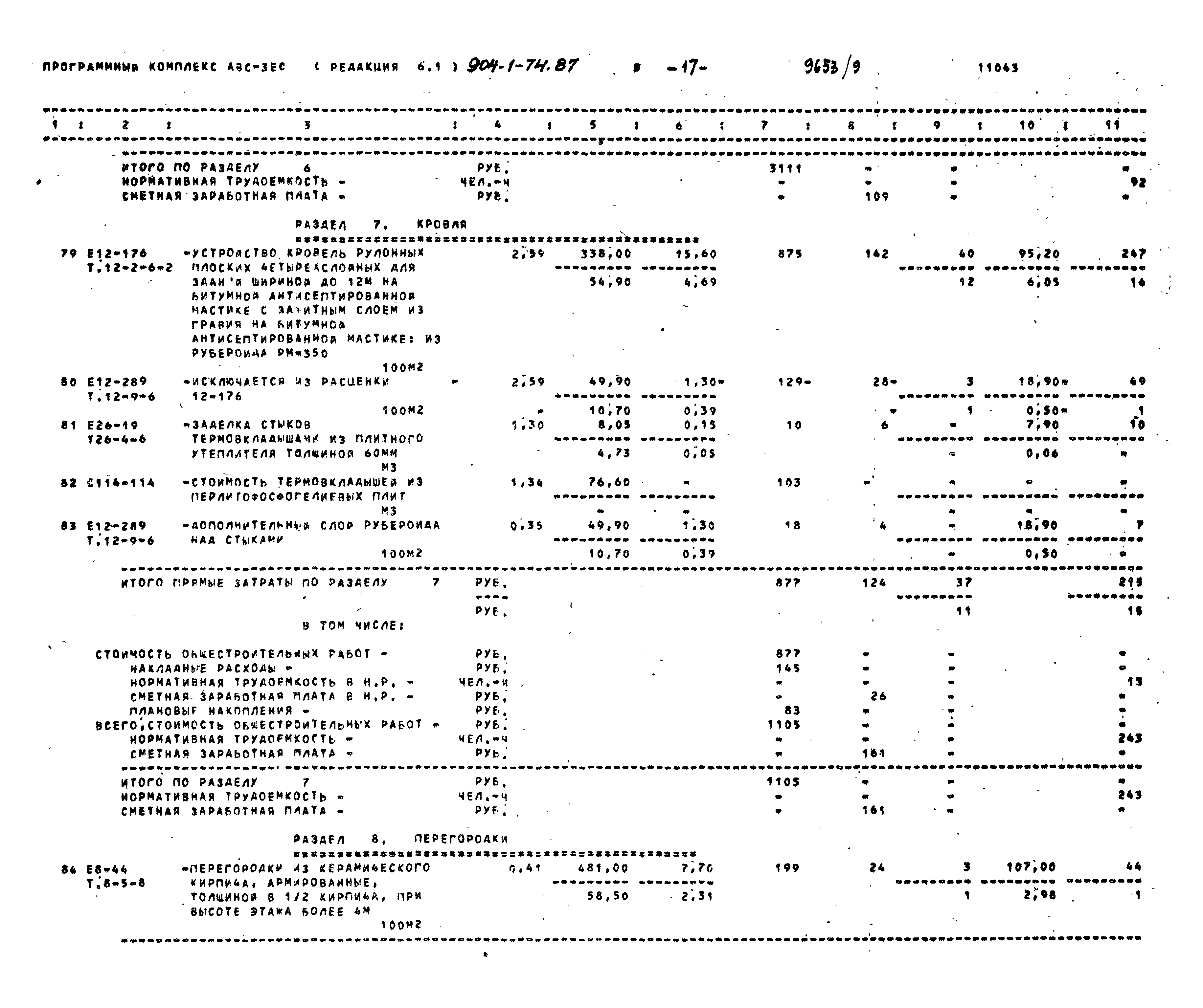 Типовой проект 904-1-74.87
