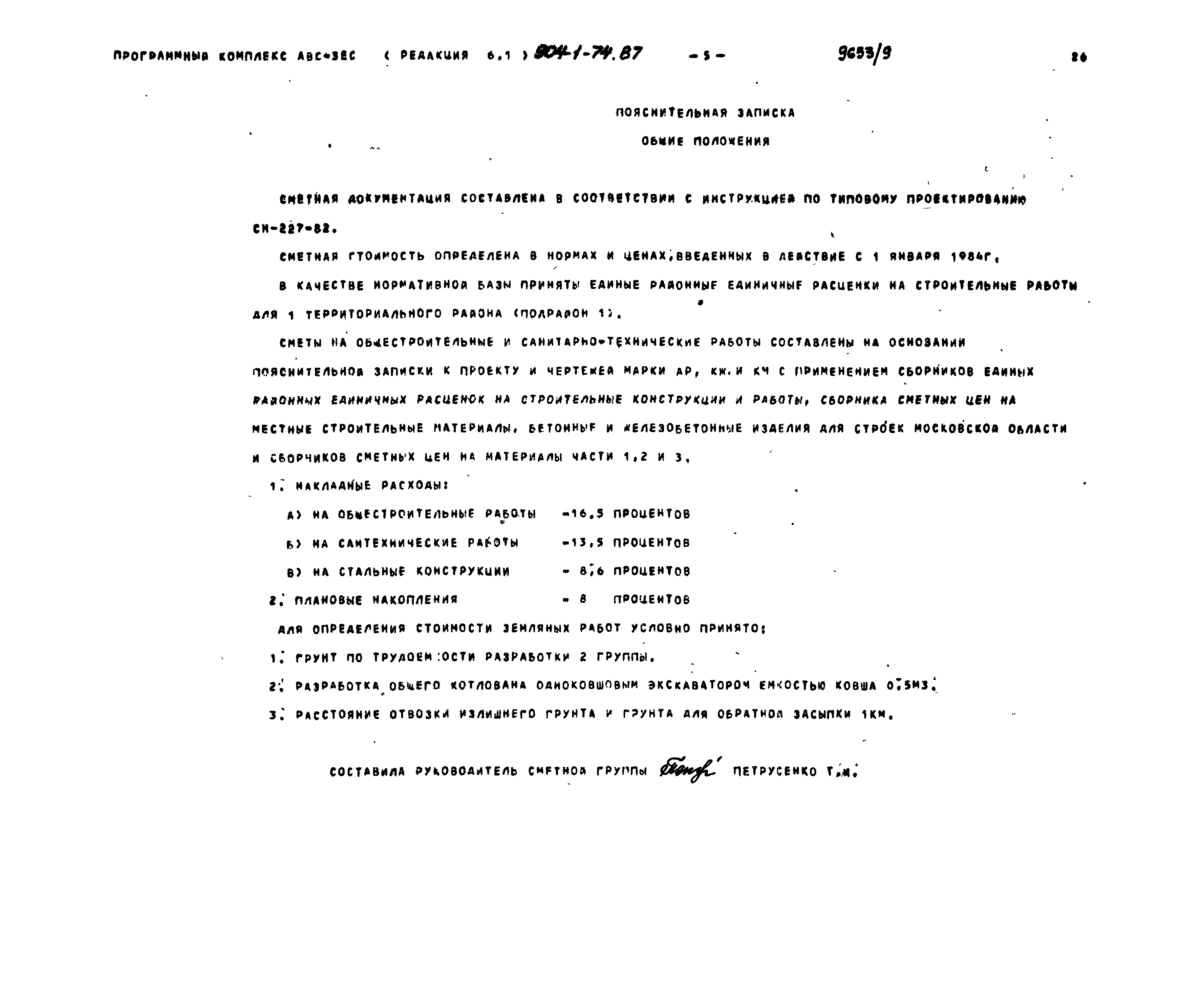 Типовой проект 904-1-74.87