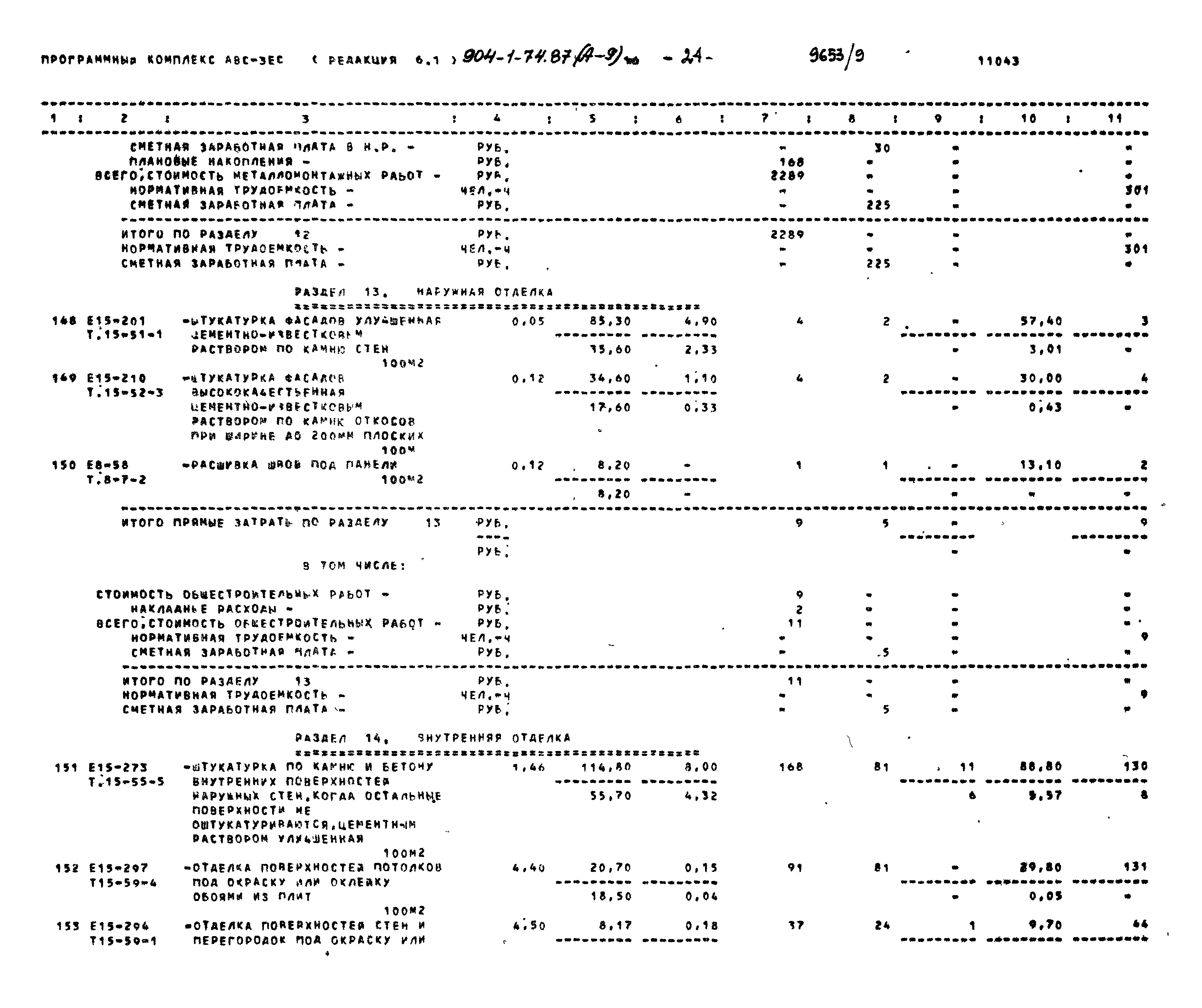 Типовой проект 904-1-74.87