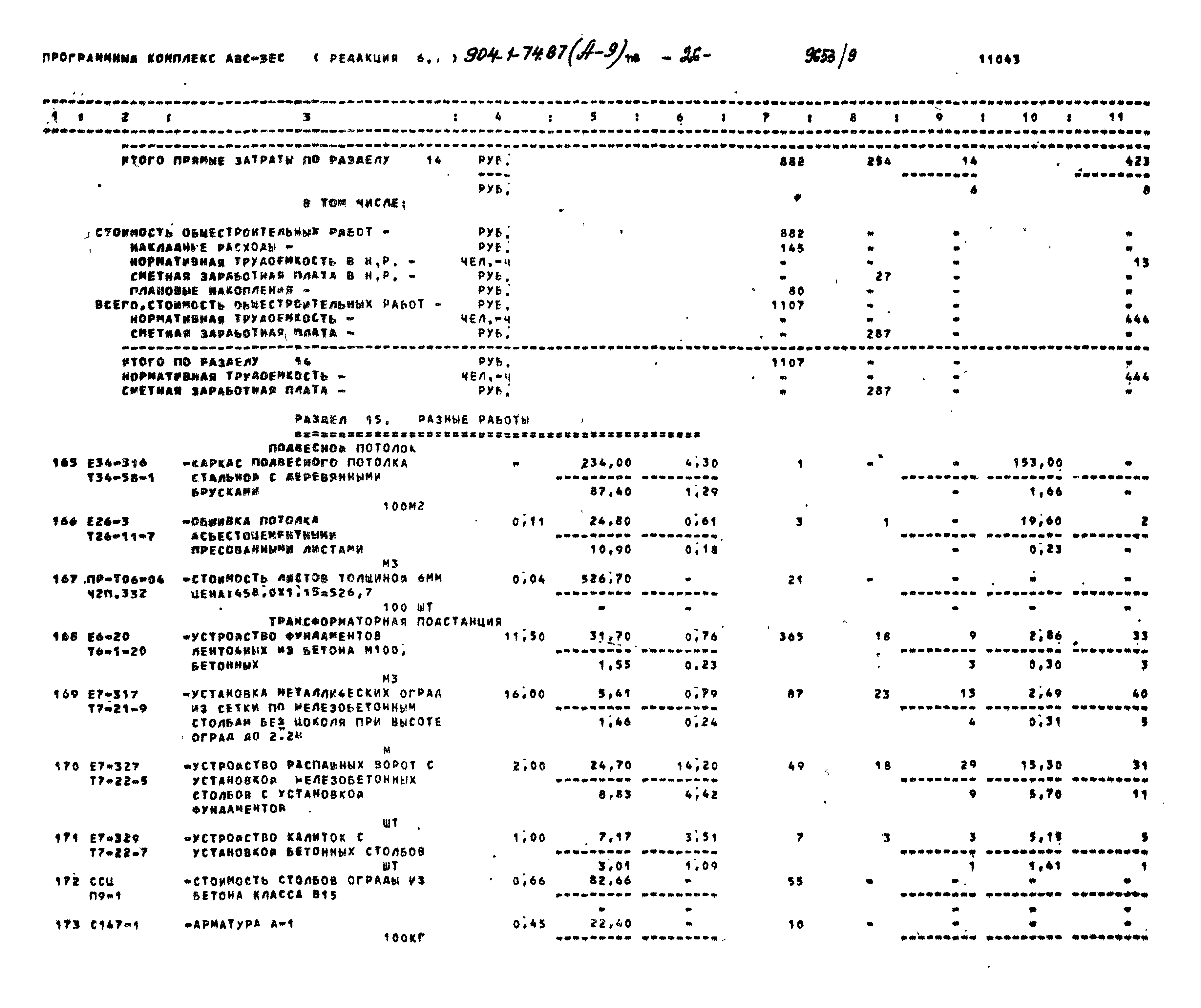 Типовой проект 904-1-74.87