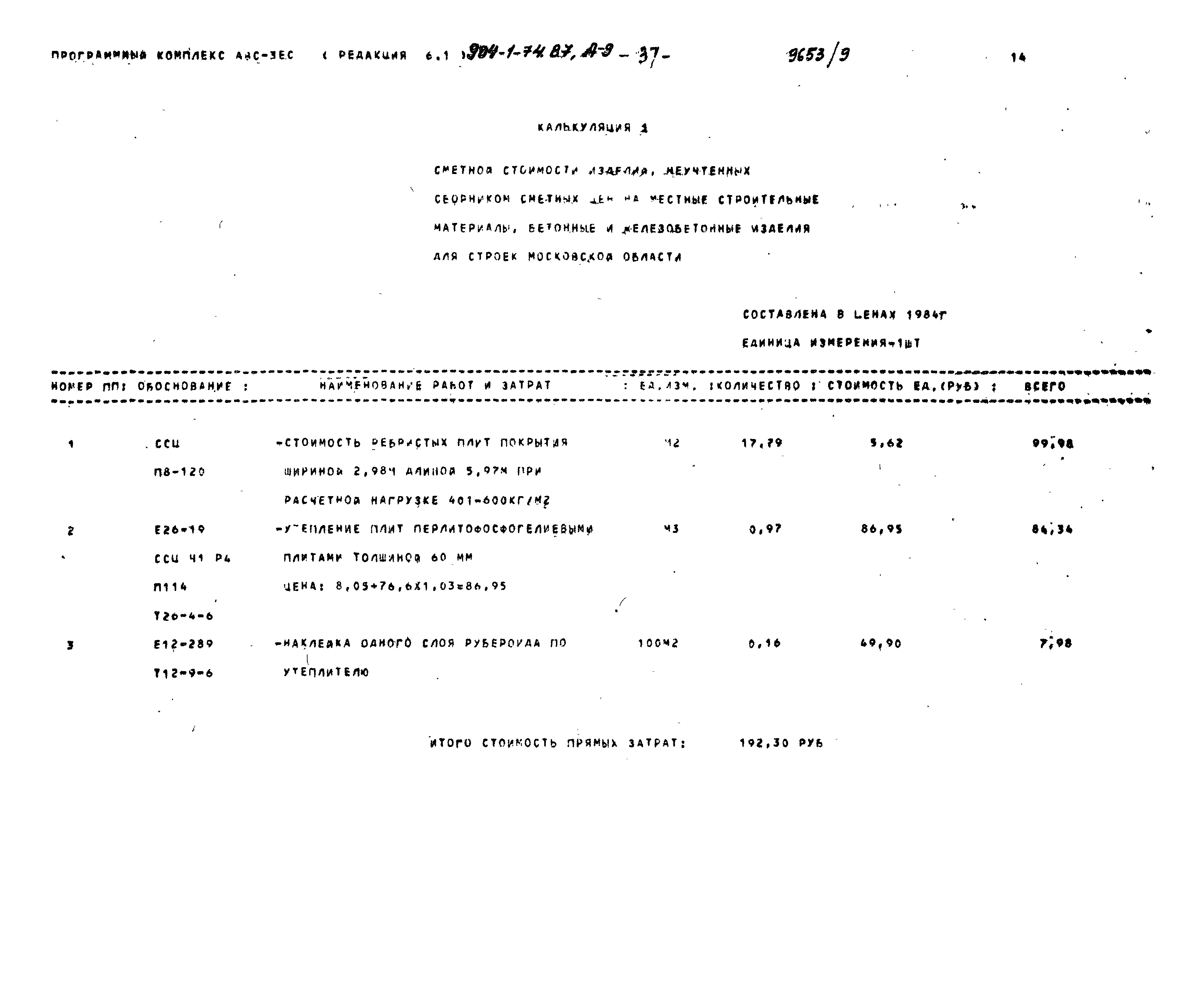 Типовой проект 904-1-74.87