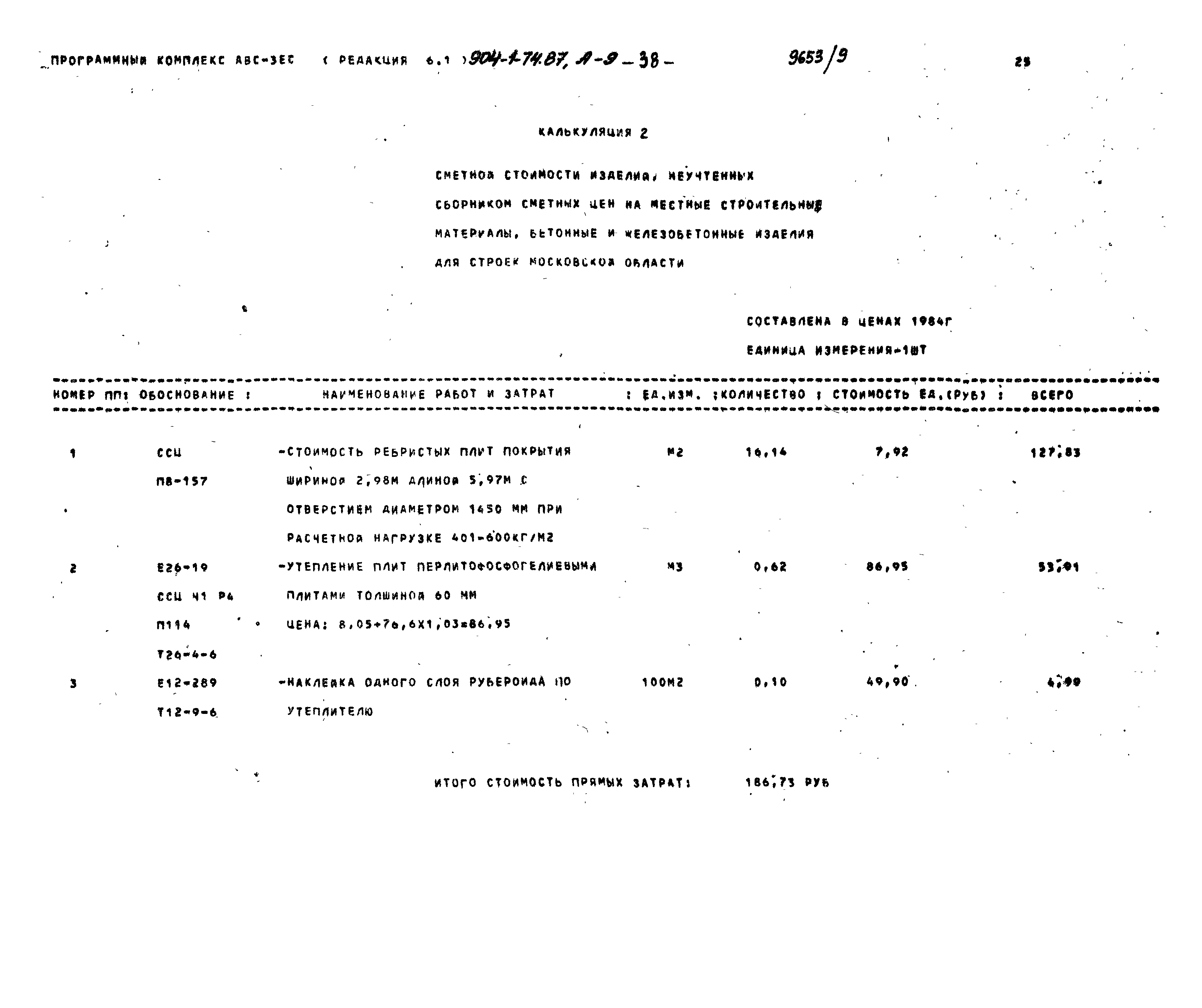 Типовой проект 904-1-74.87