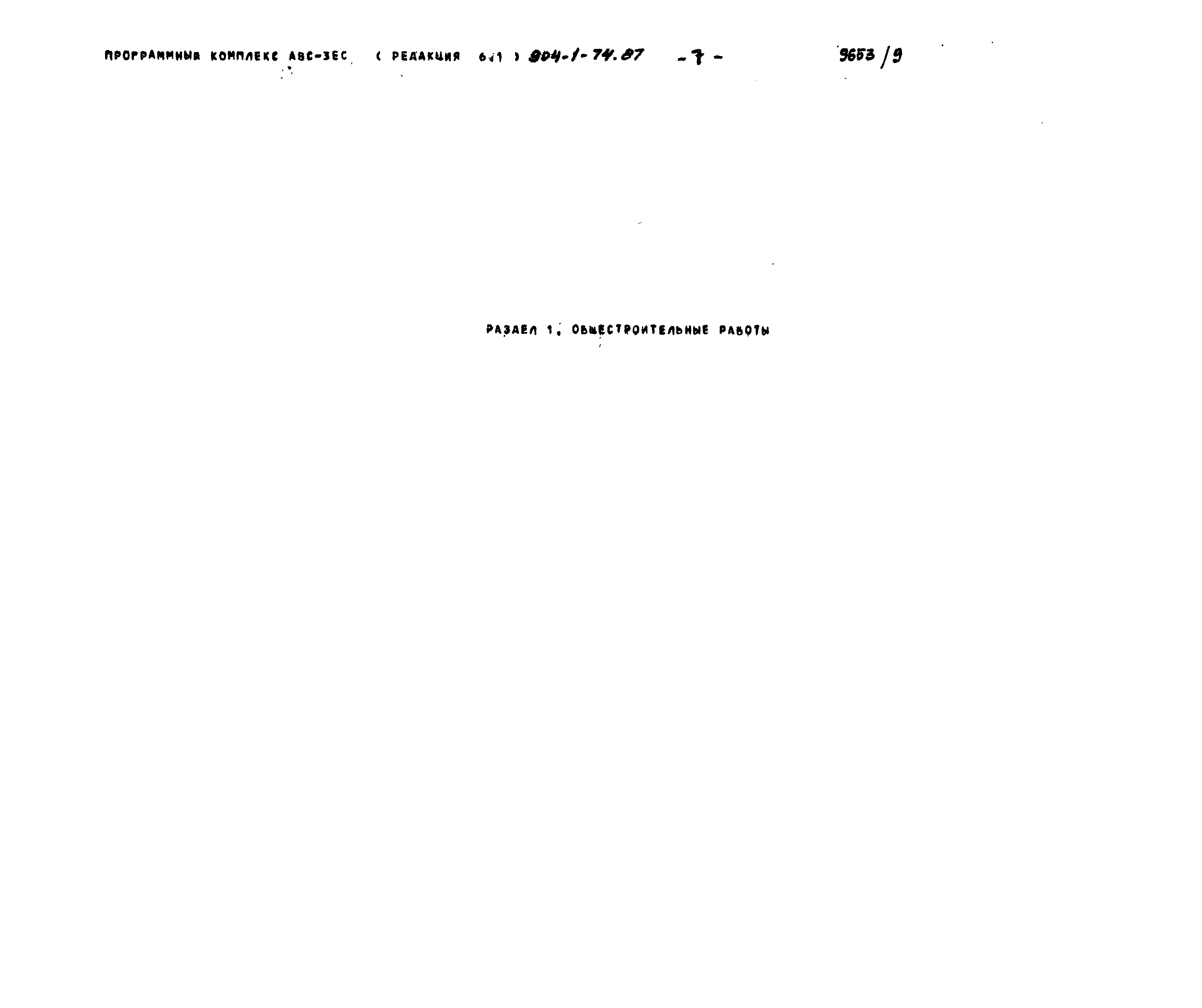 Типовой проект 904-1-74.87