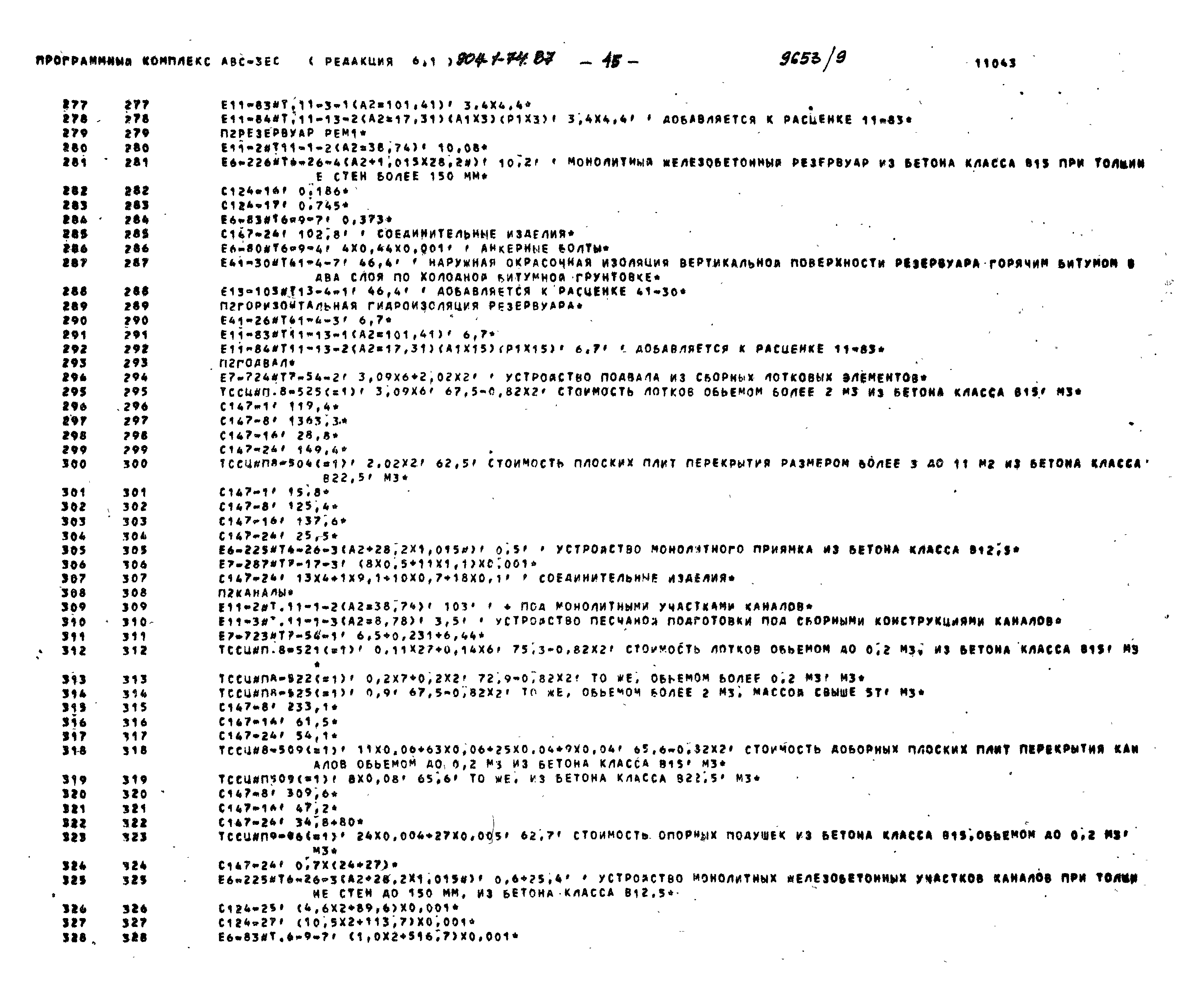 Типовой проект 904-1-74.87