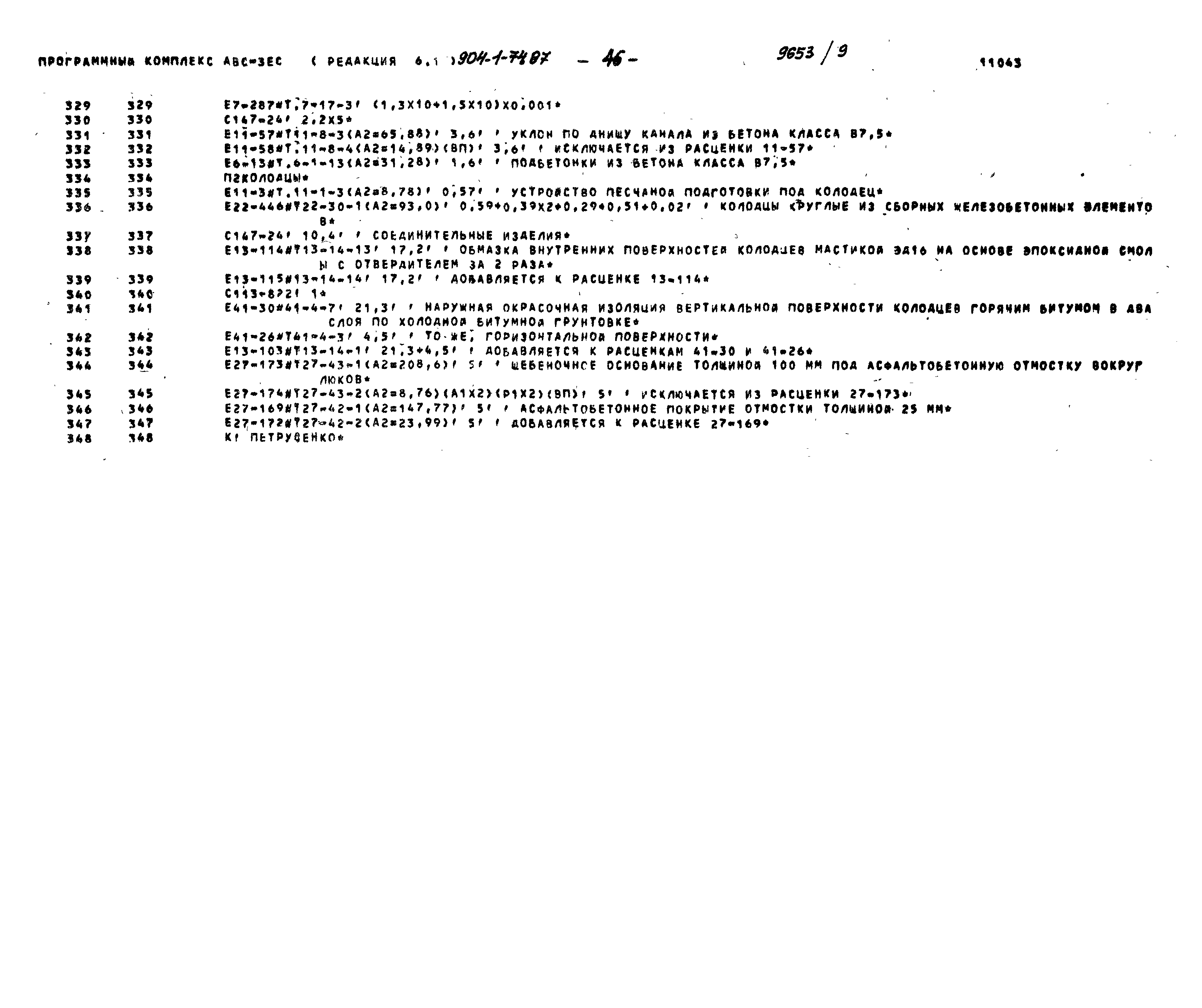 Типовой проект 904-1-74.87