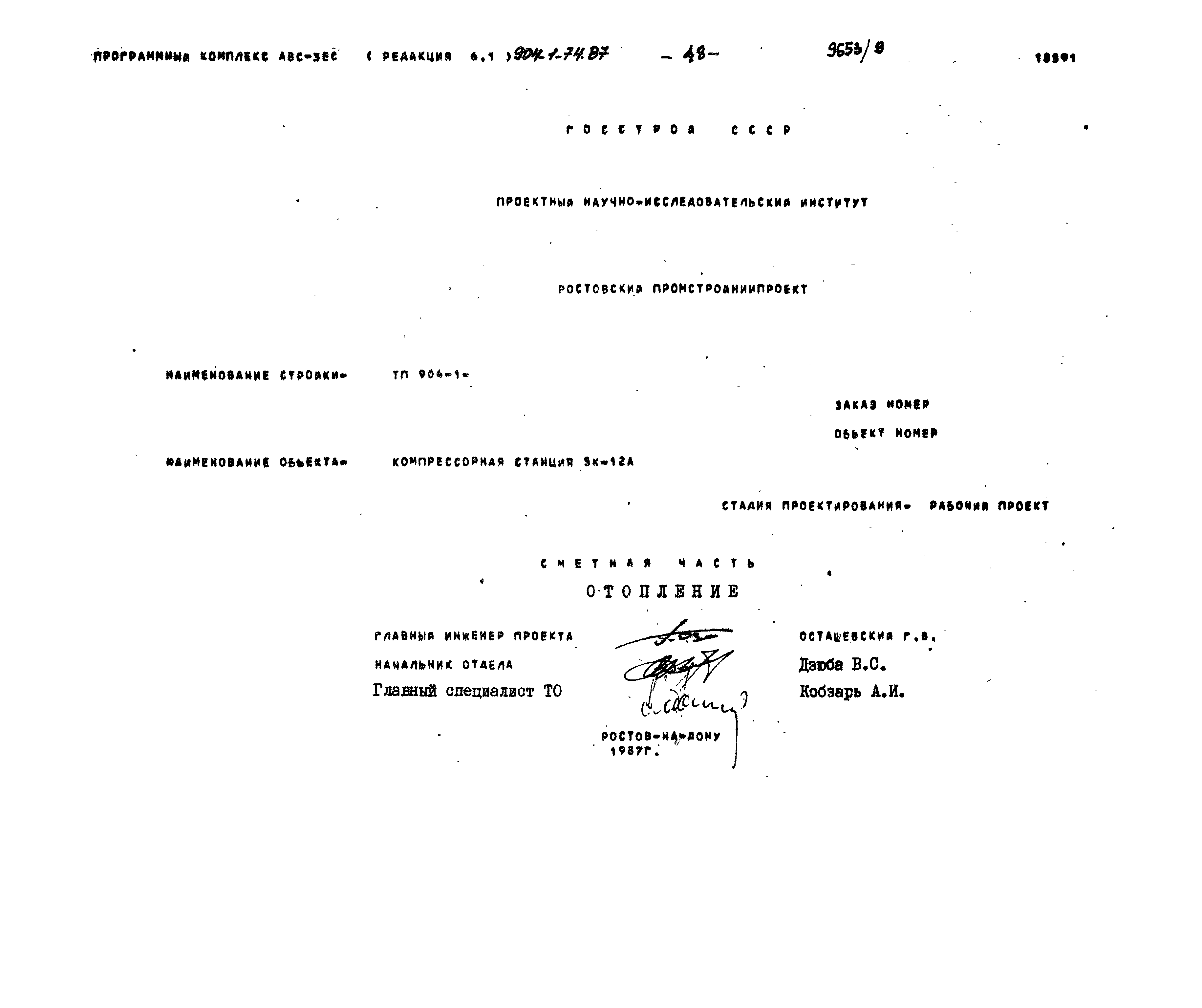Типовой проект 904-1-74.87