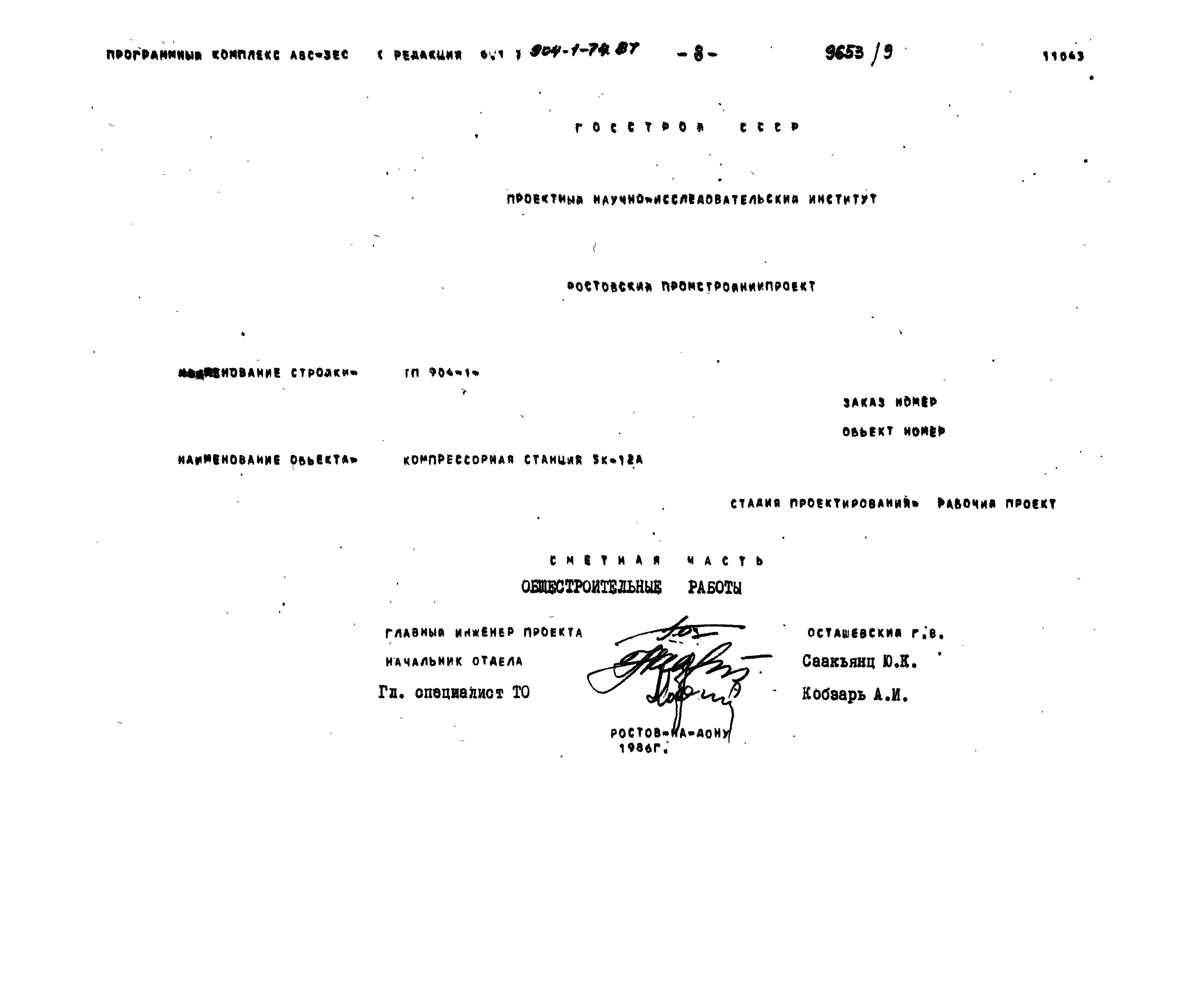 Типовой проект 904-1-74.87