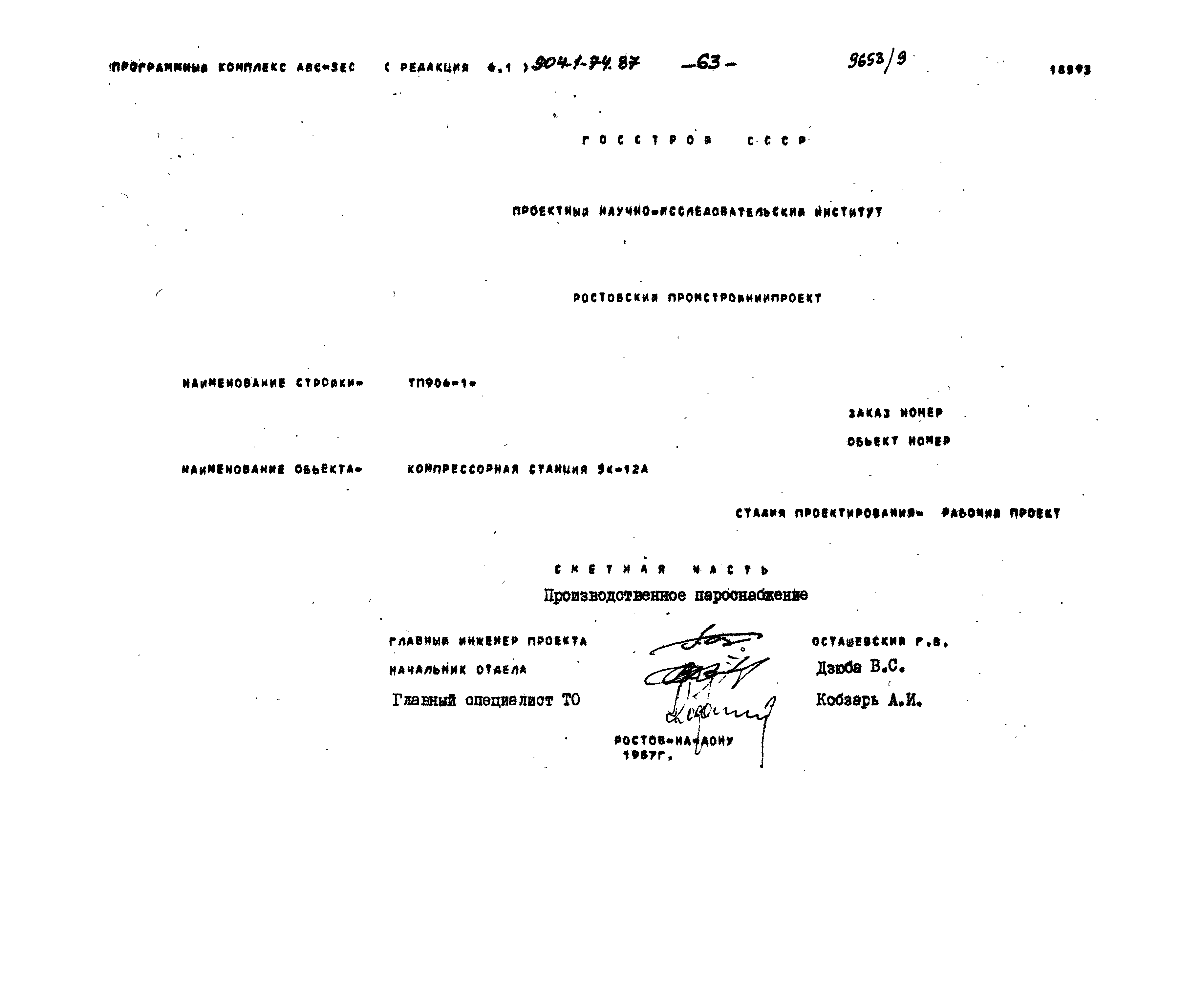 Типовой проект 904-1-74.87