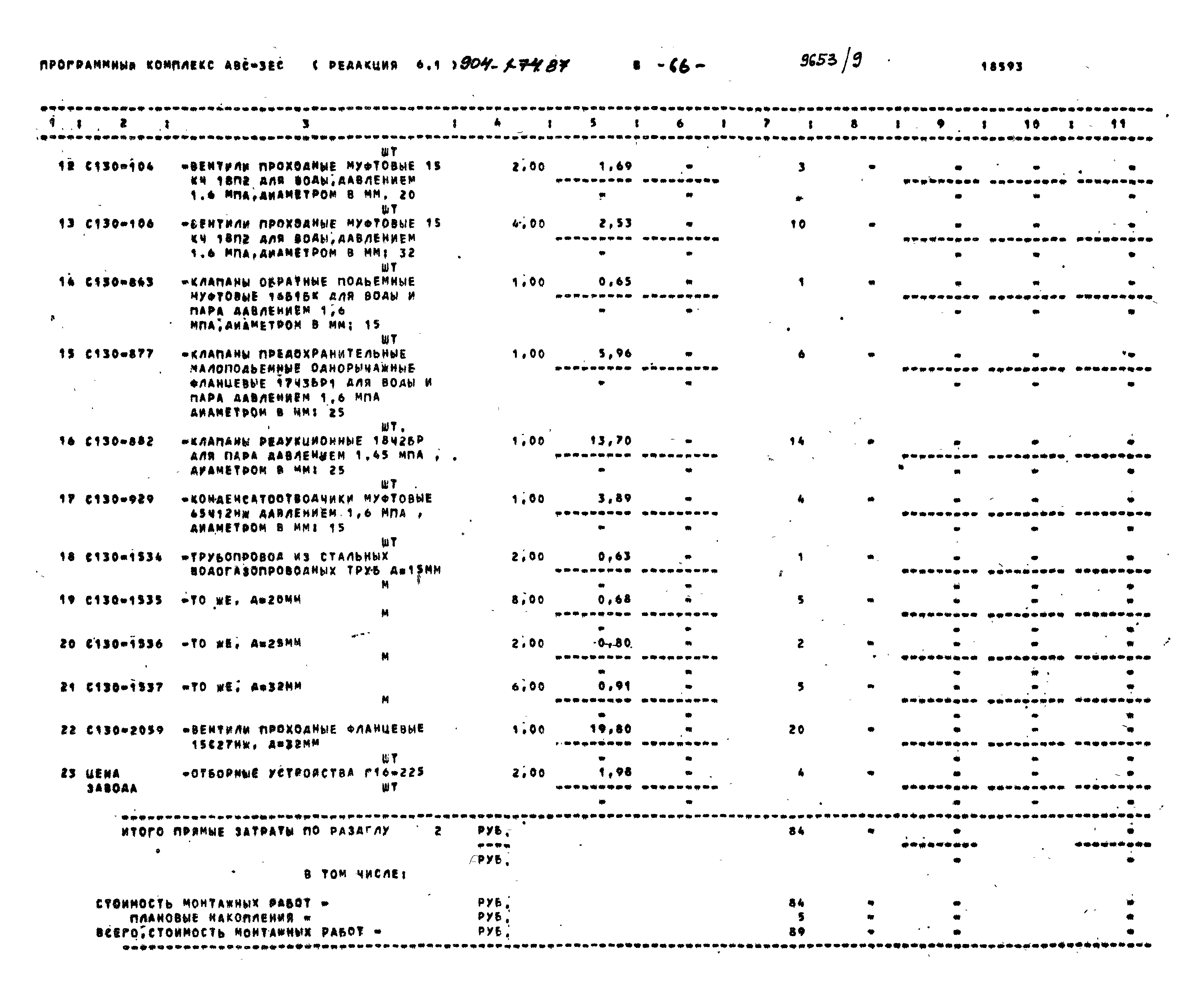 Типовой проект 904-1-74.87