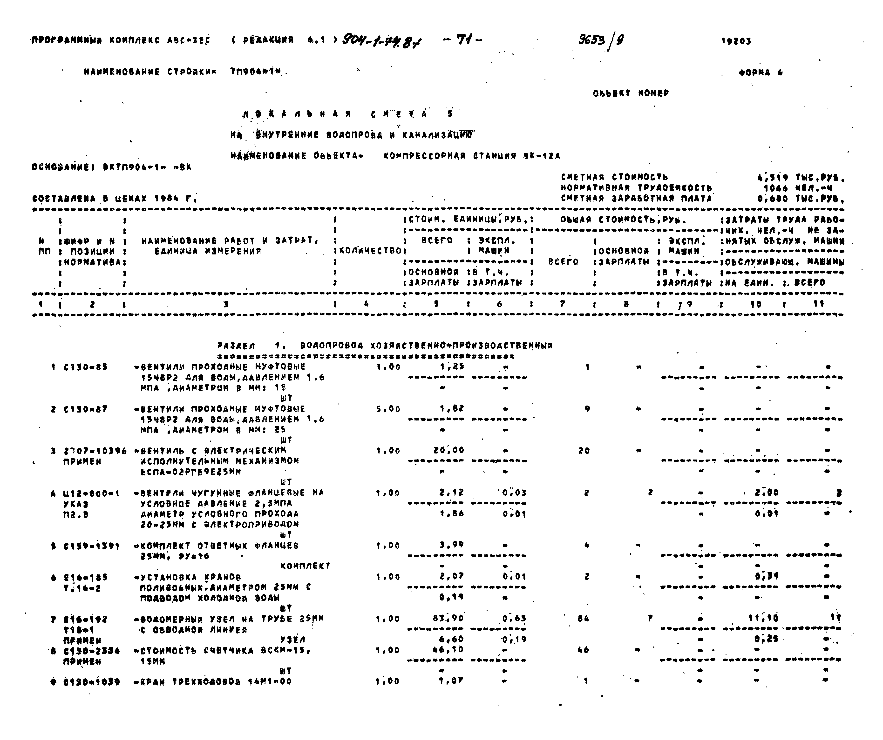 Типовой проект 904-1-74.87