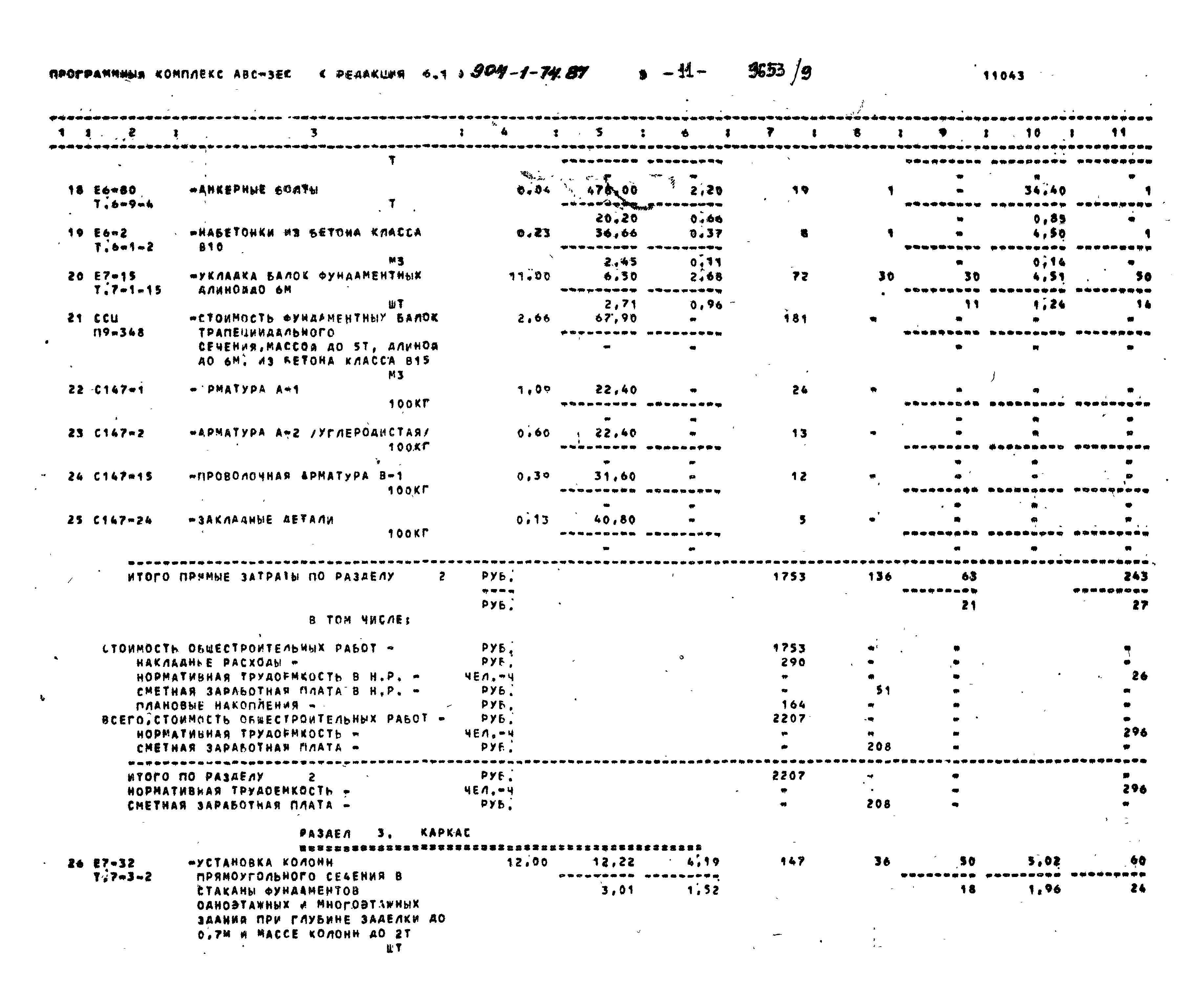 Типовой проект 904-1-74.87