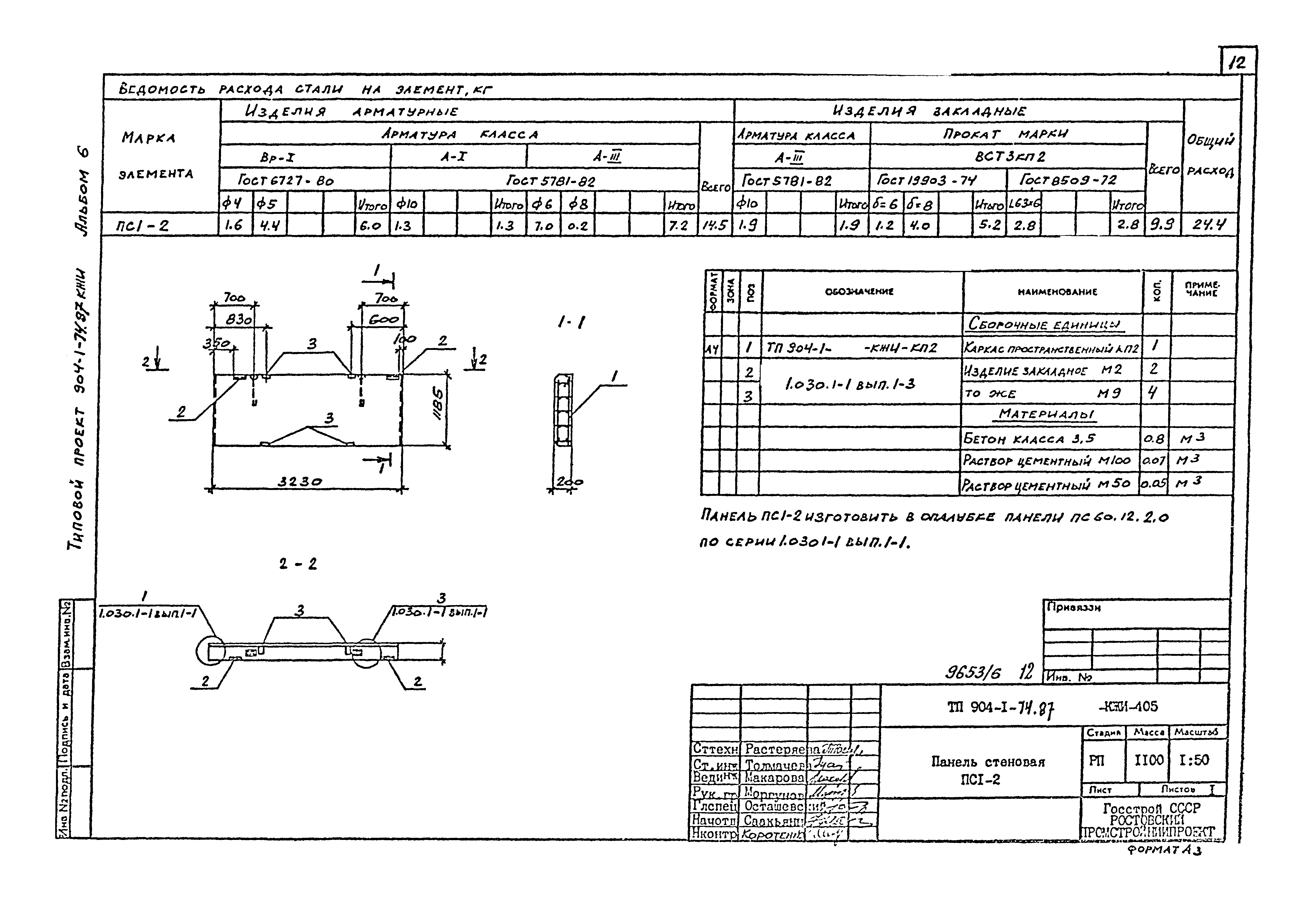 Типовой проект 904-1-74.87