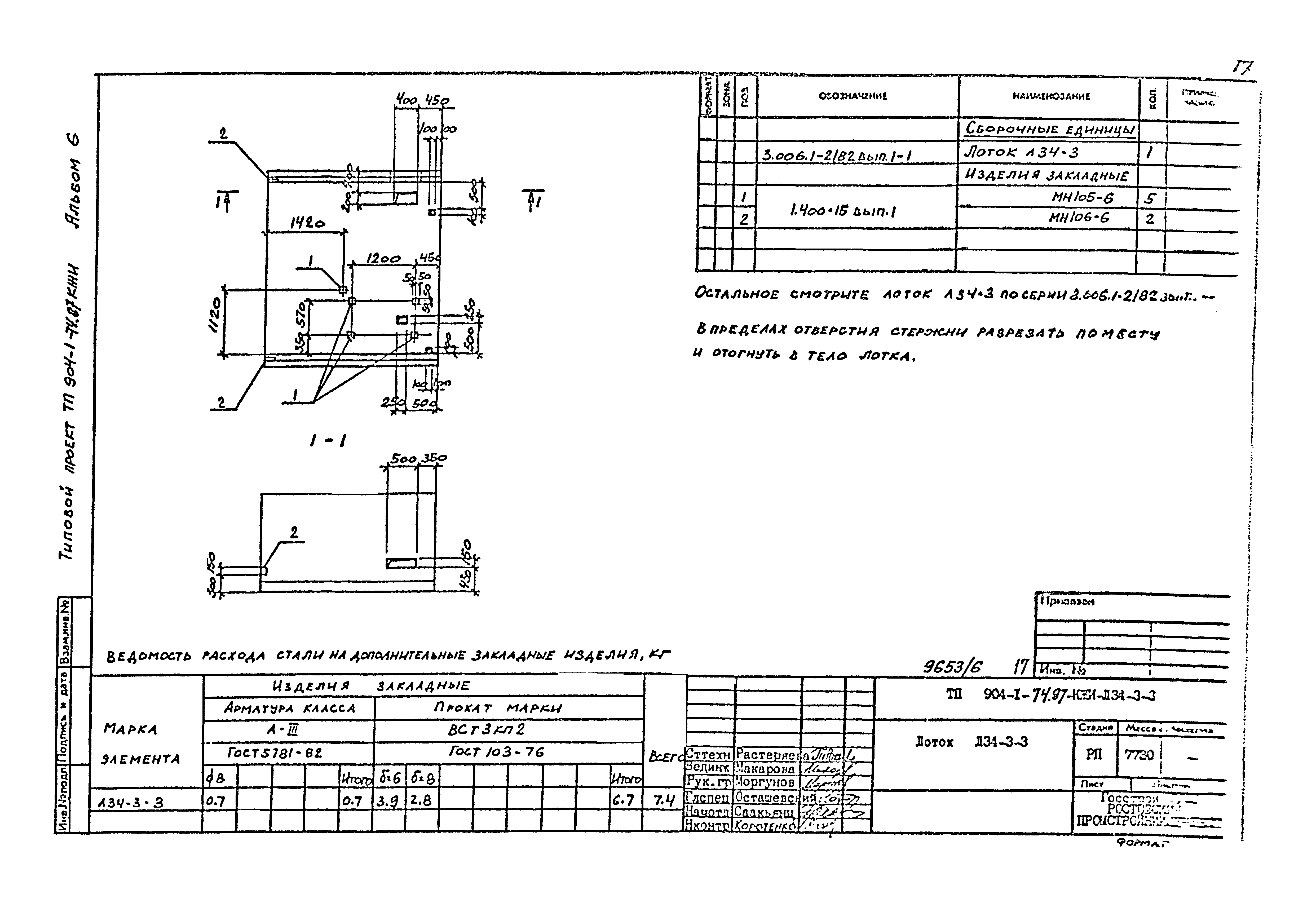 Типовой проект 904-1-74.87
