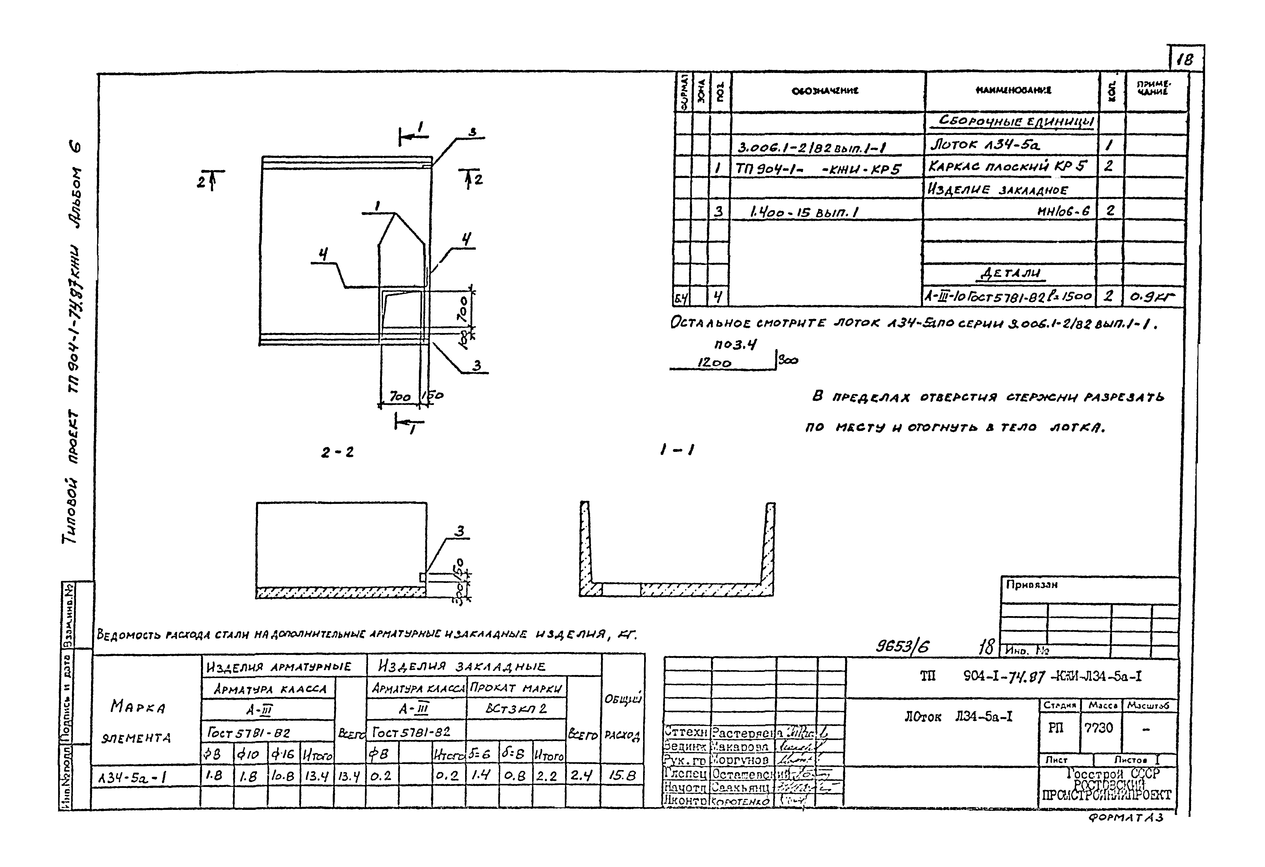 Типовой проект 904-1-74.87