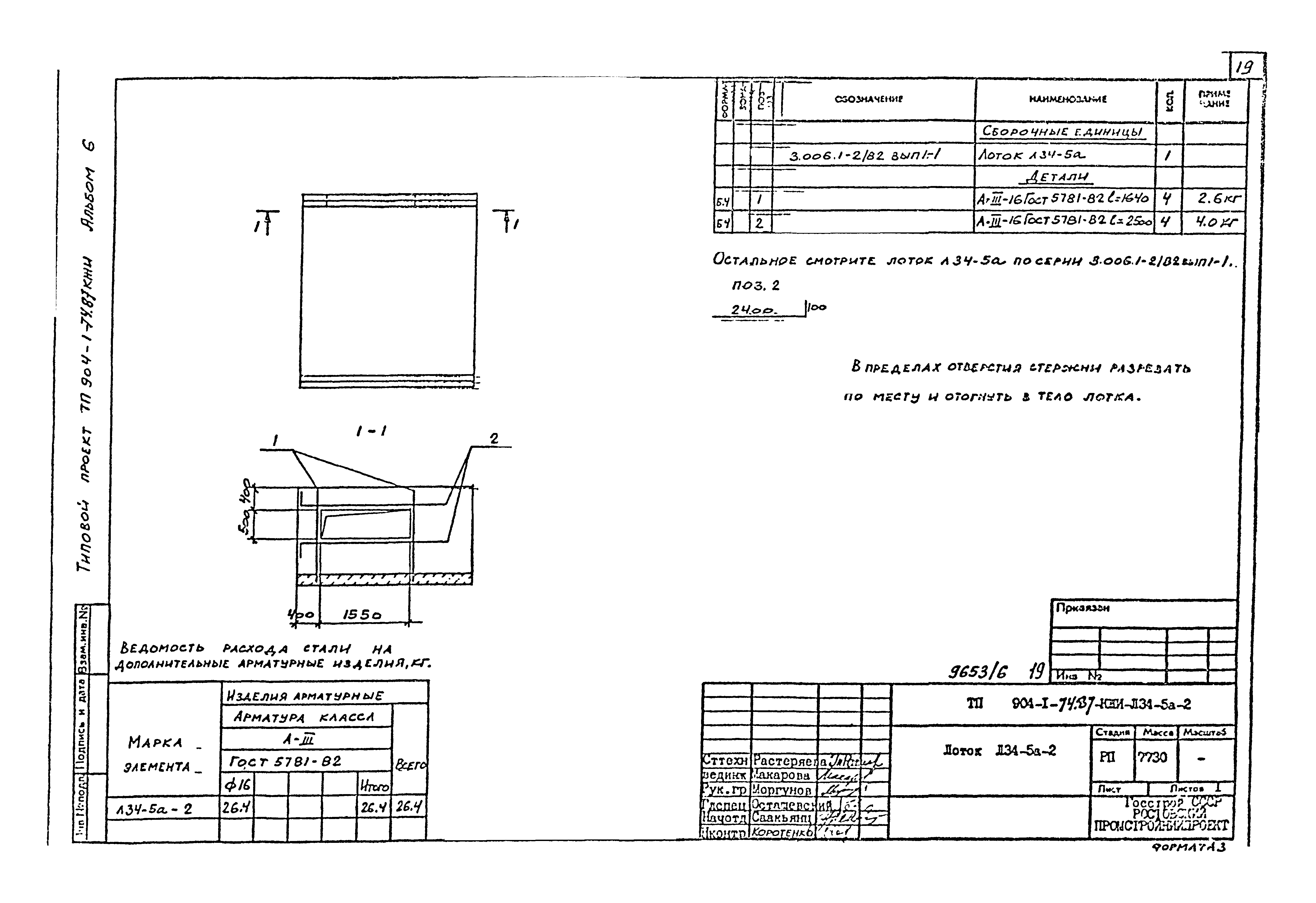 Типовой проект 904-1-74.87