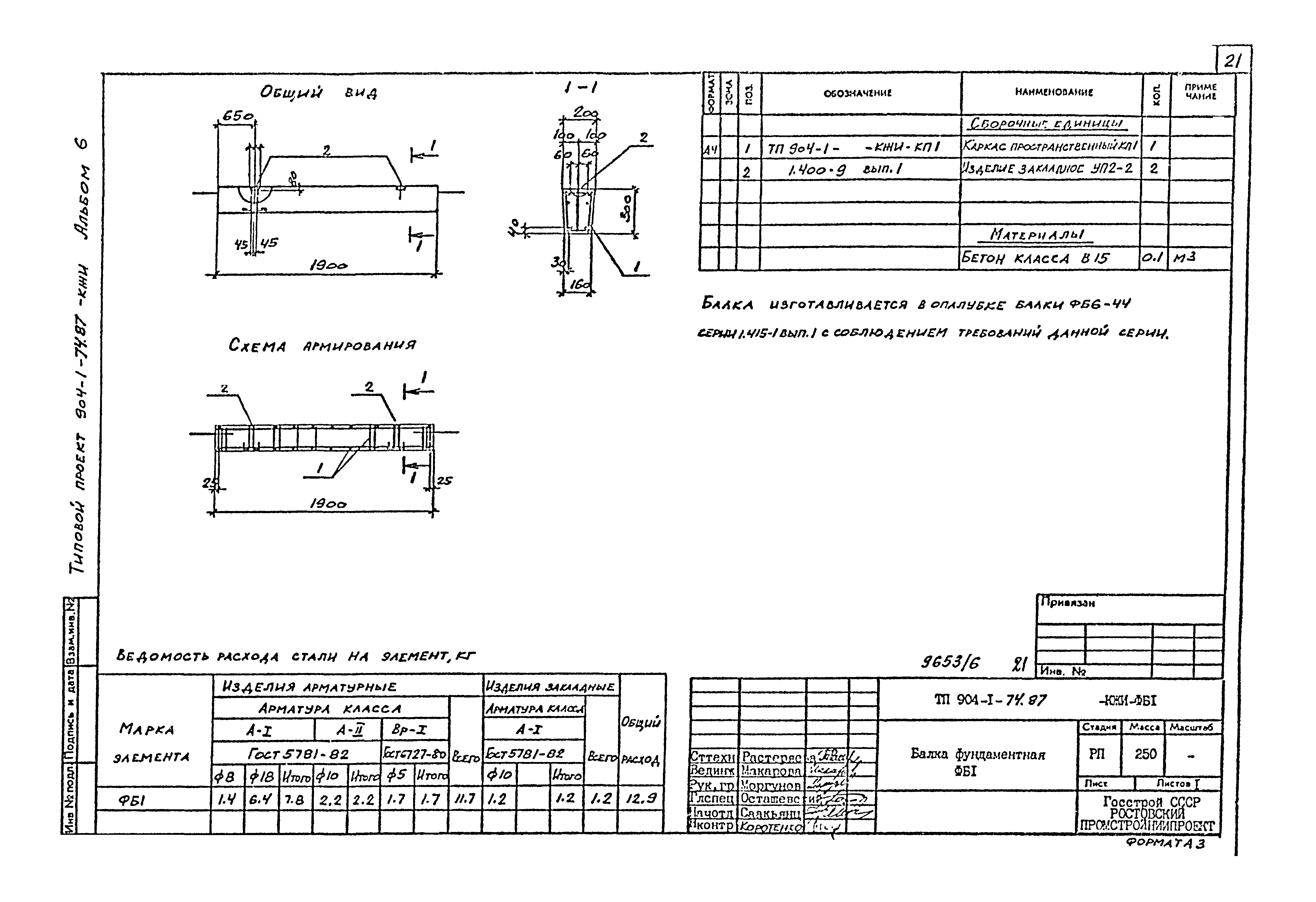 Типовой проект 904-1-74.87