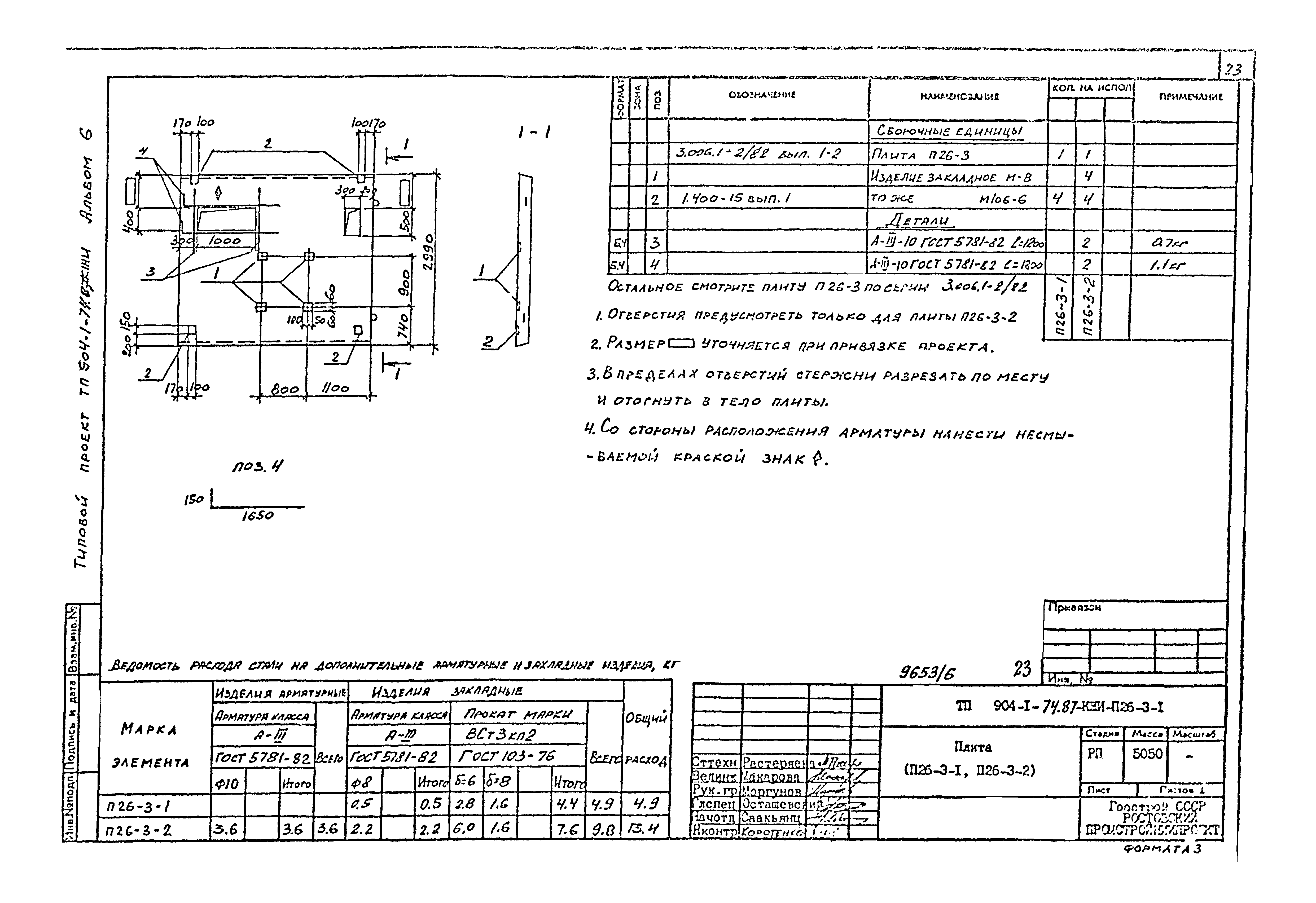 Типовой проект 904-1-74.87
