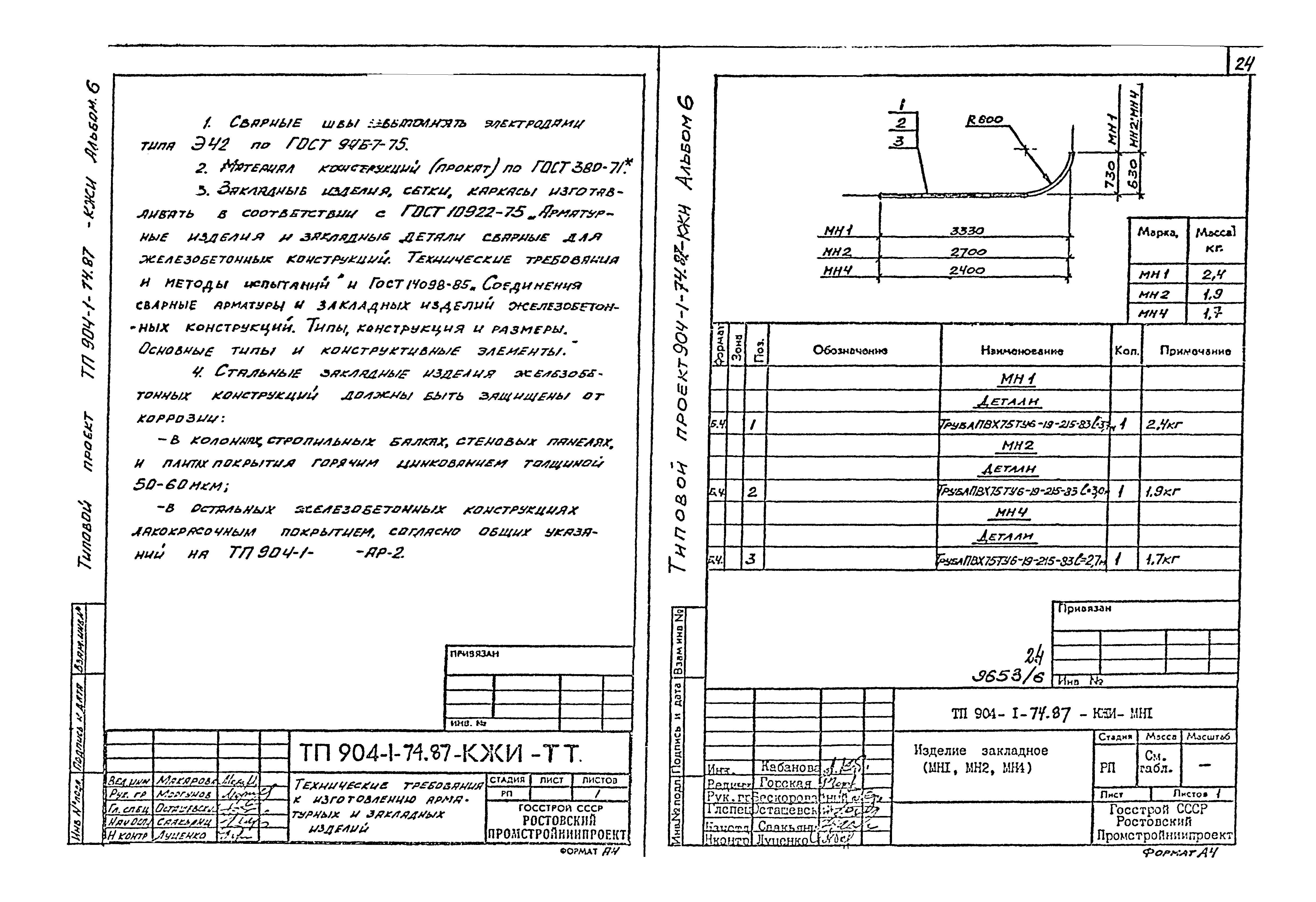 Типовой проект 904-1-74.87