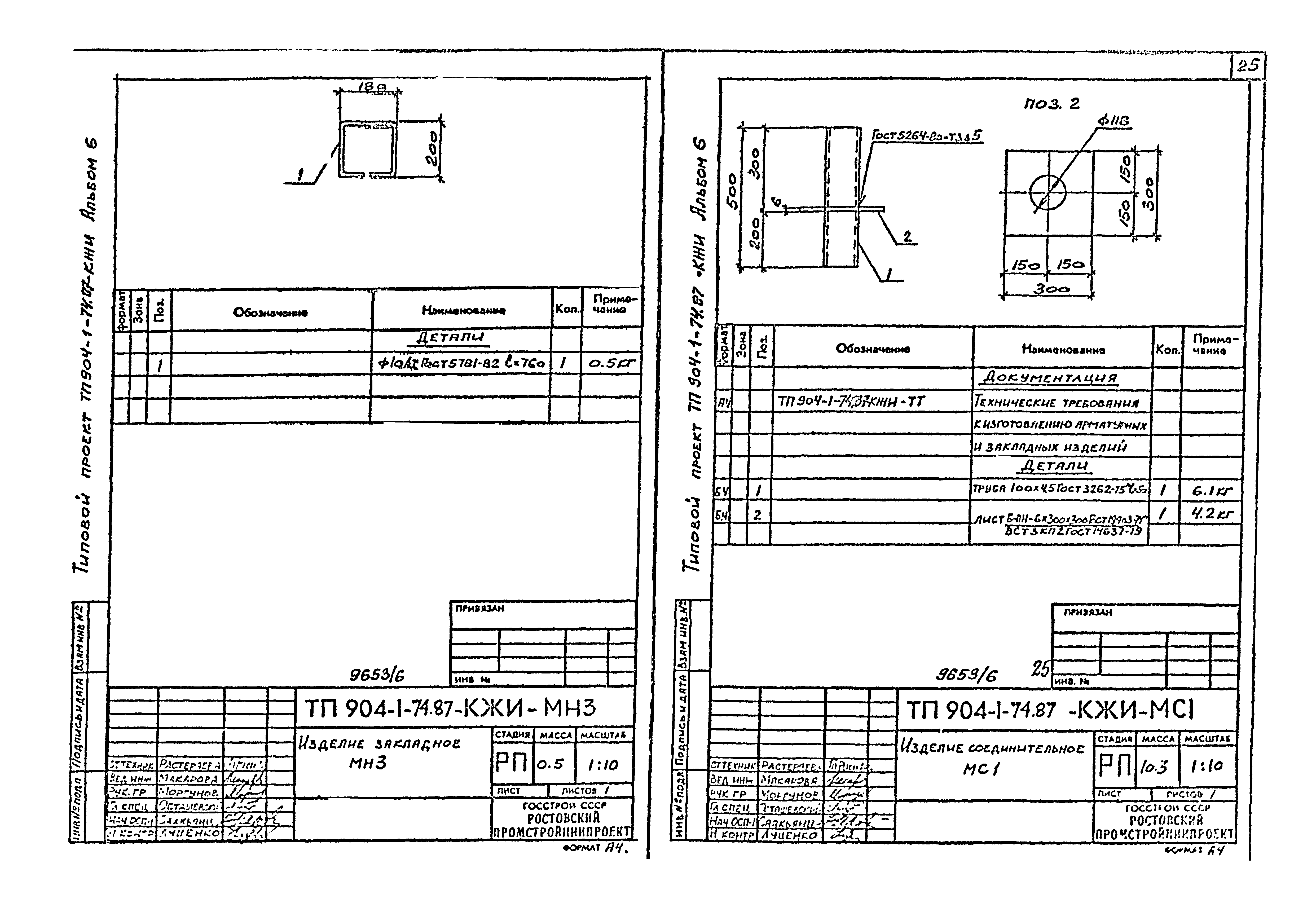 Типовой проект 904-1-74.87