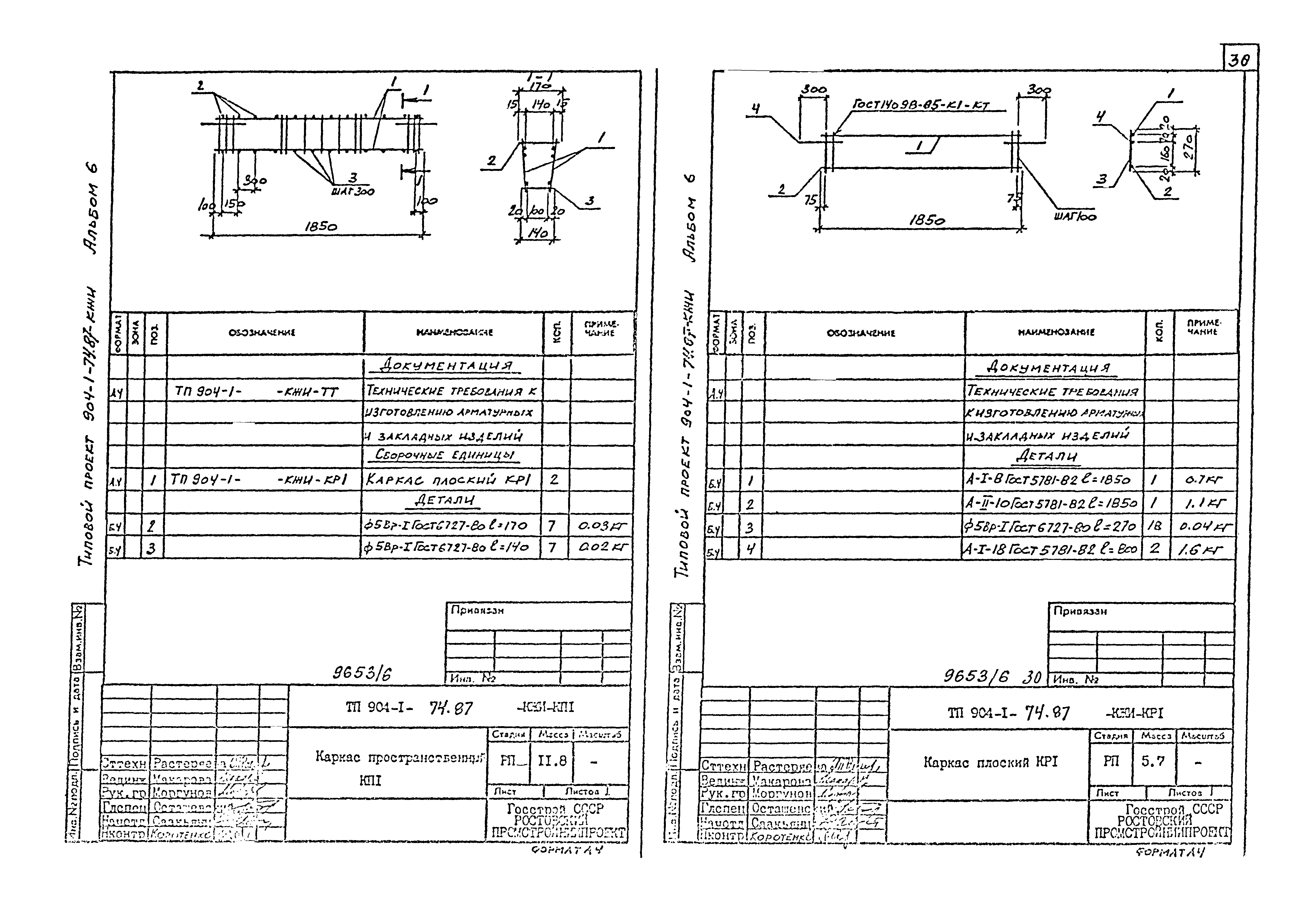 Типовой проект 904-1-74.87
