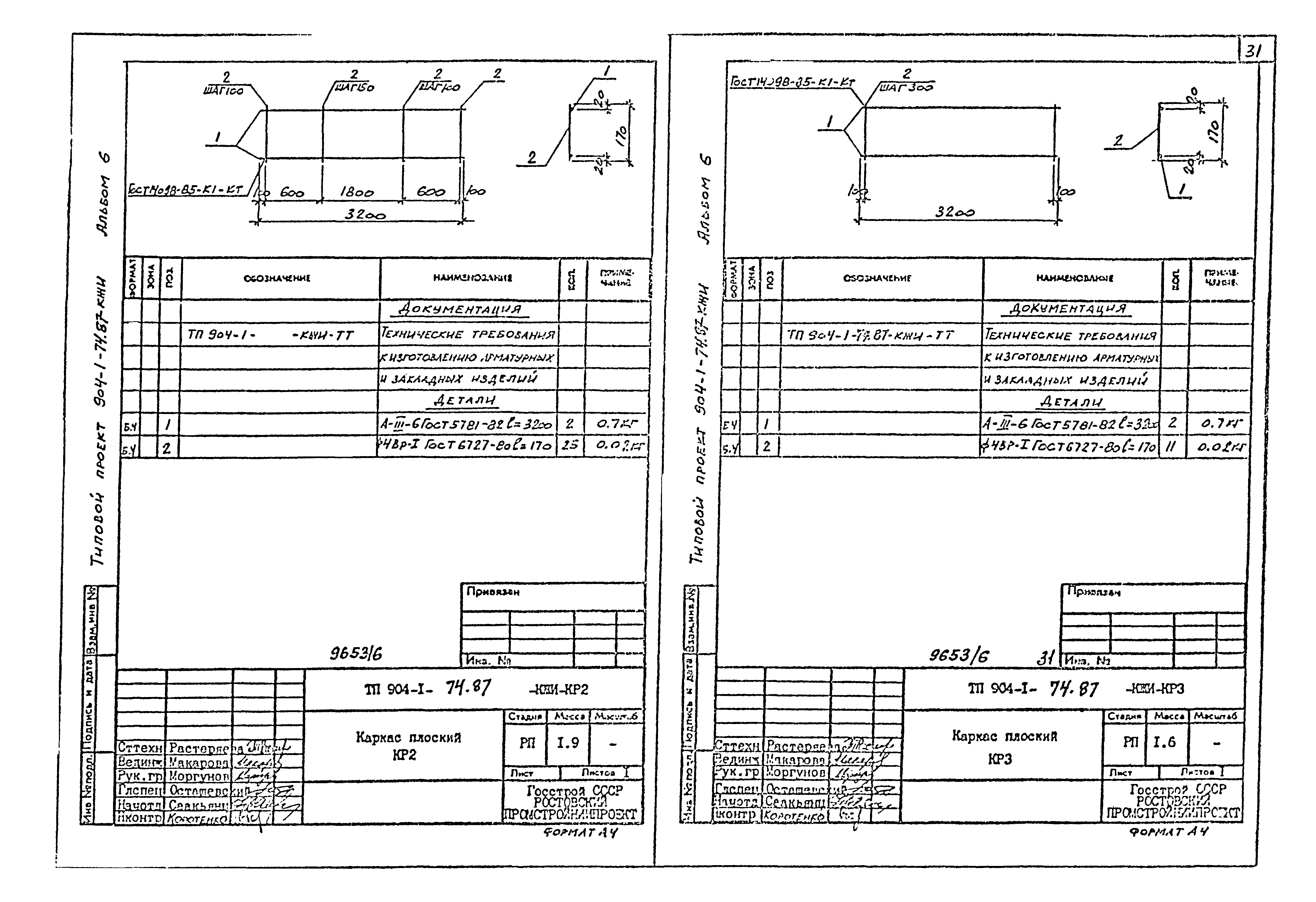 Типовой проект 904-1-74.87