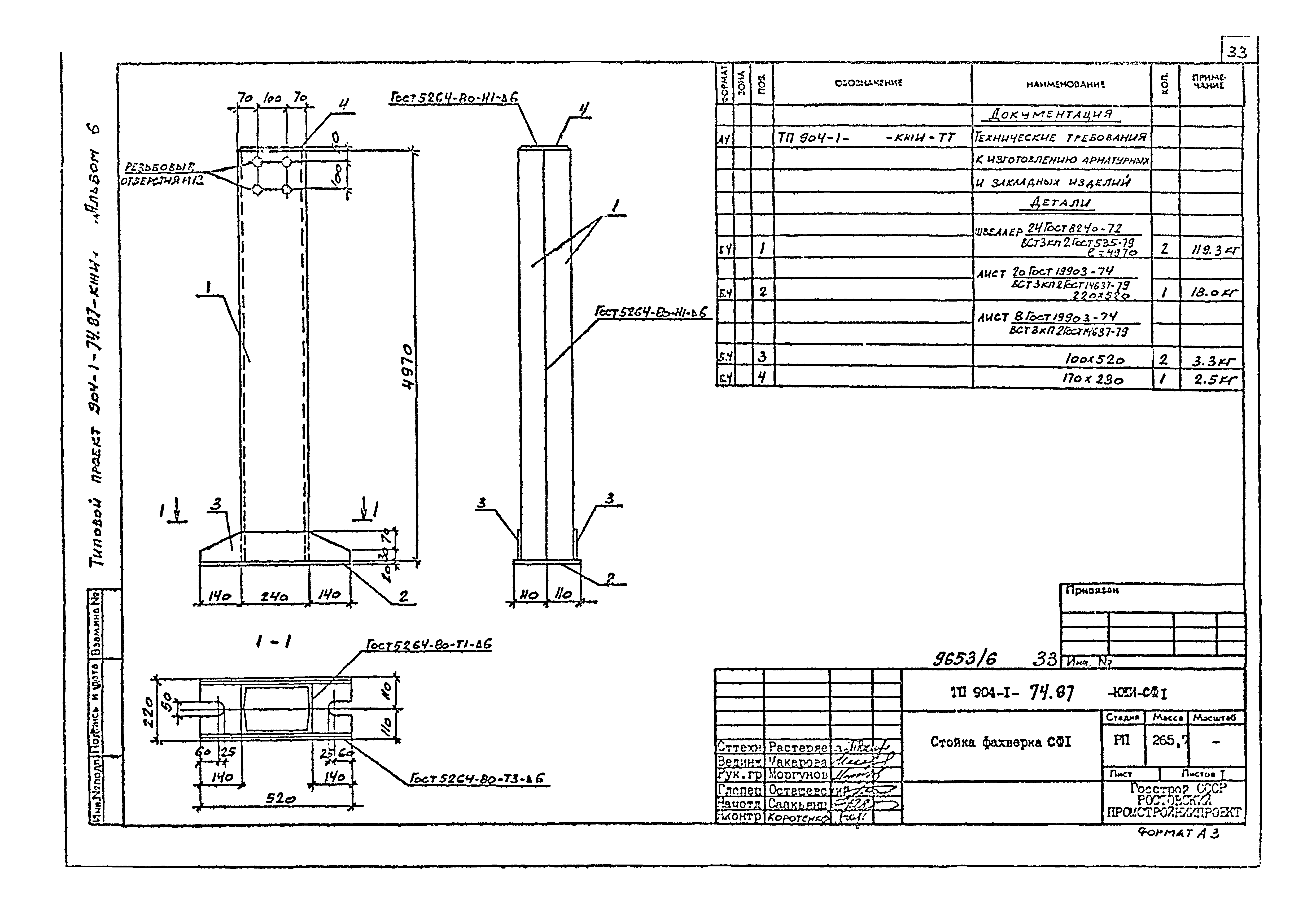 Типовой проект 904-1-74.87