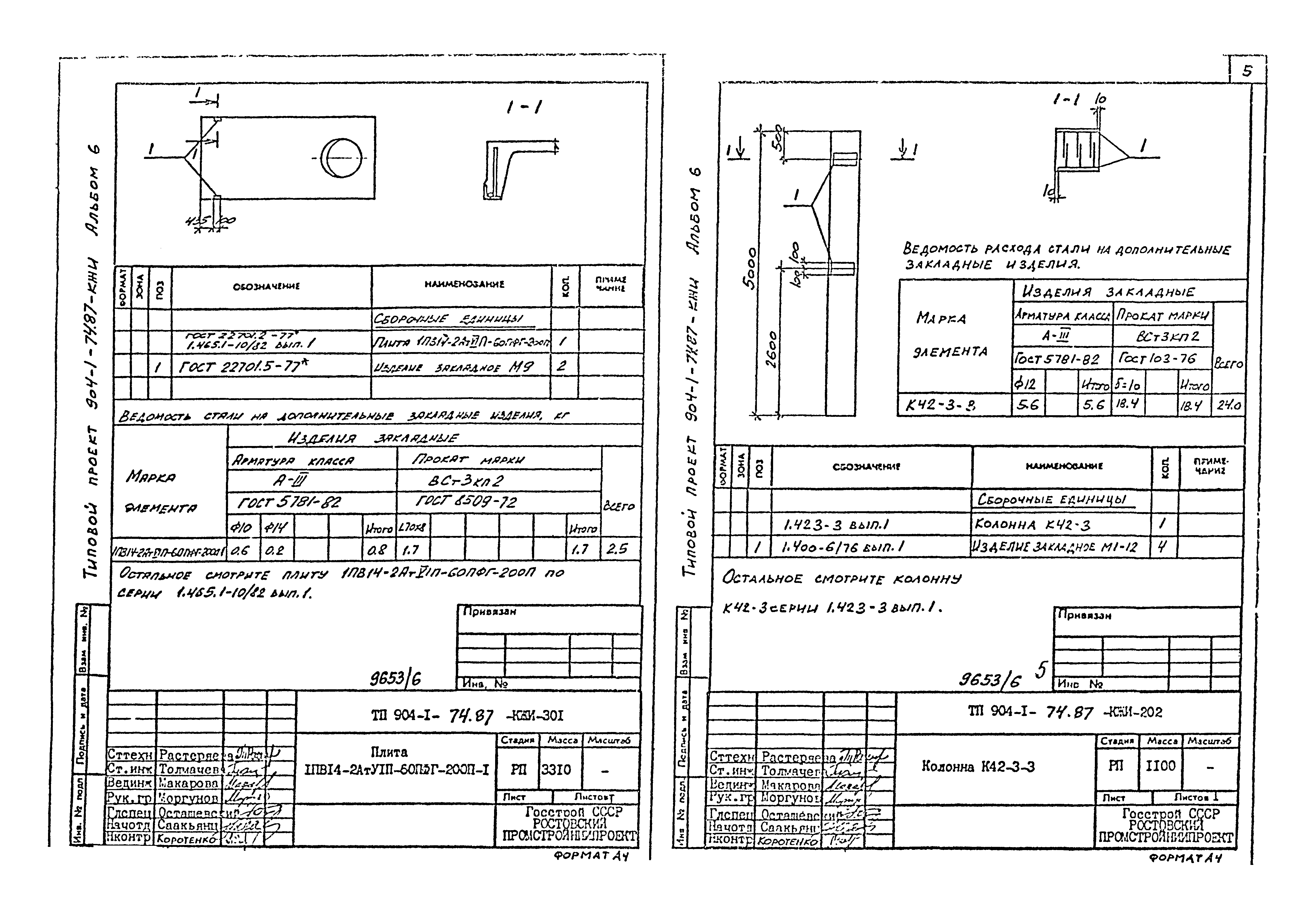 Типовой проект 904-1-74.87