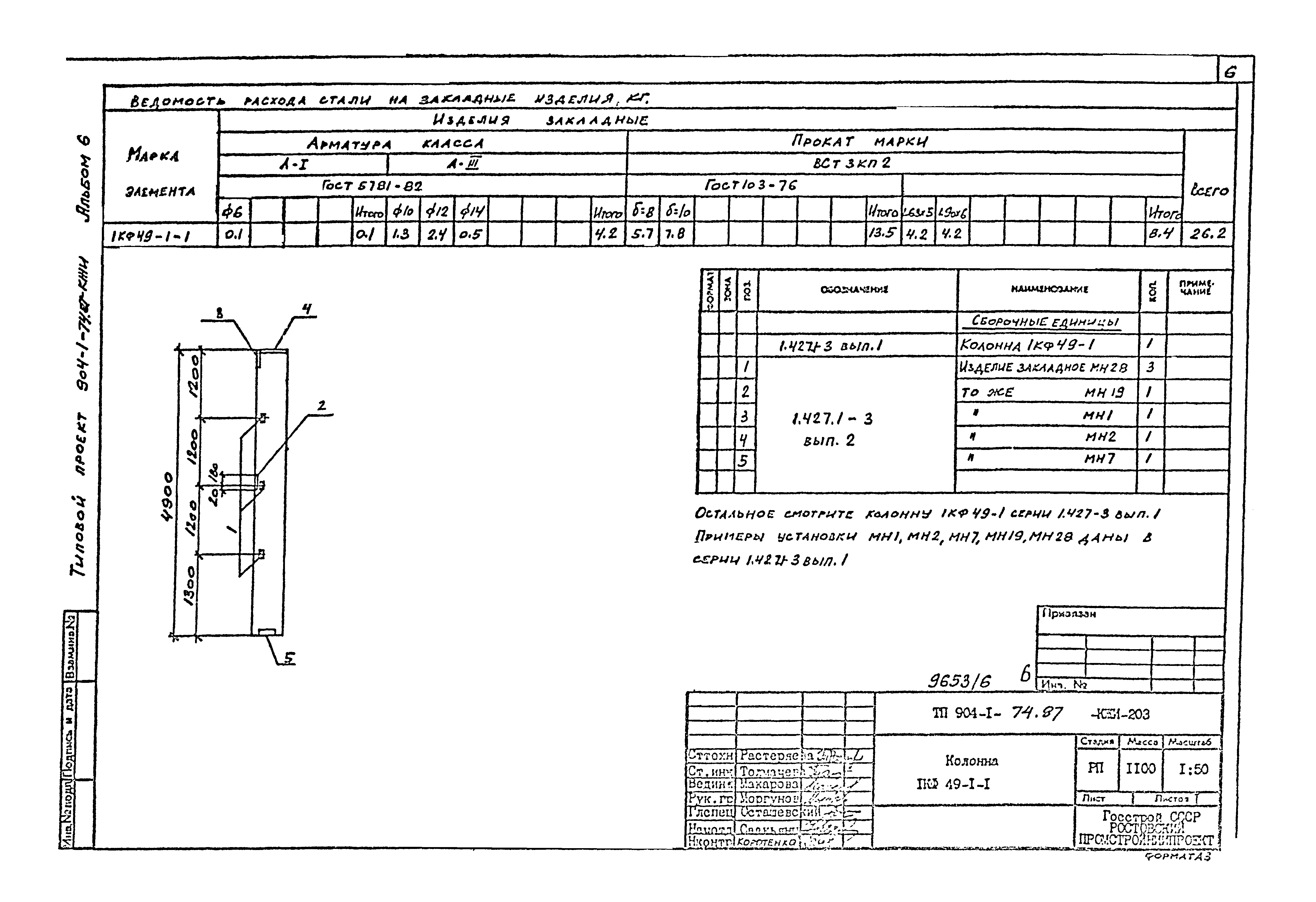 Типовой проект 904-1-74.87