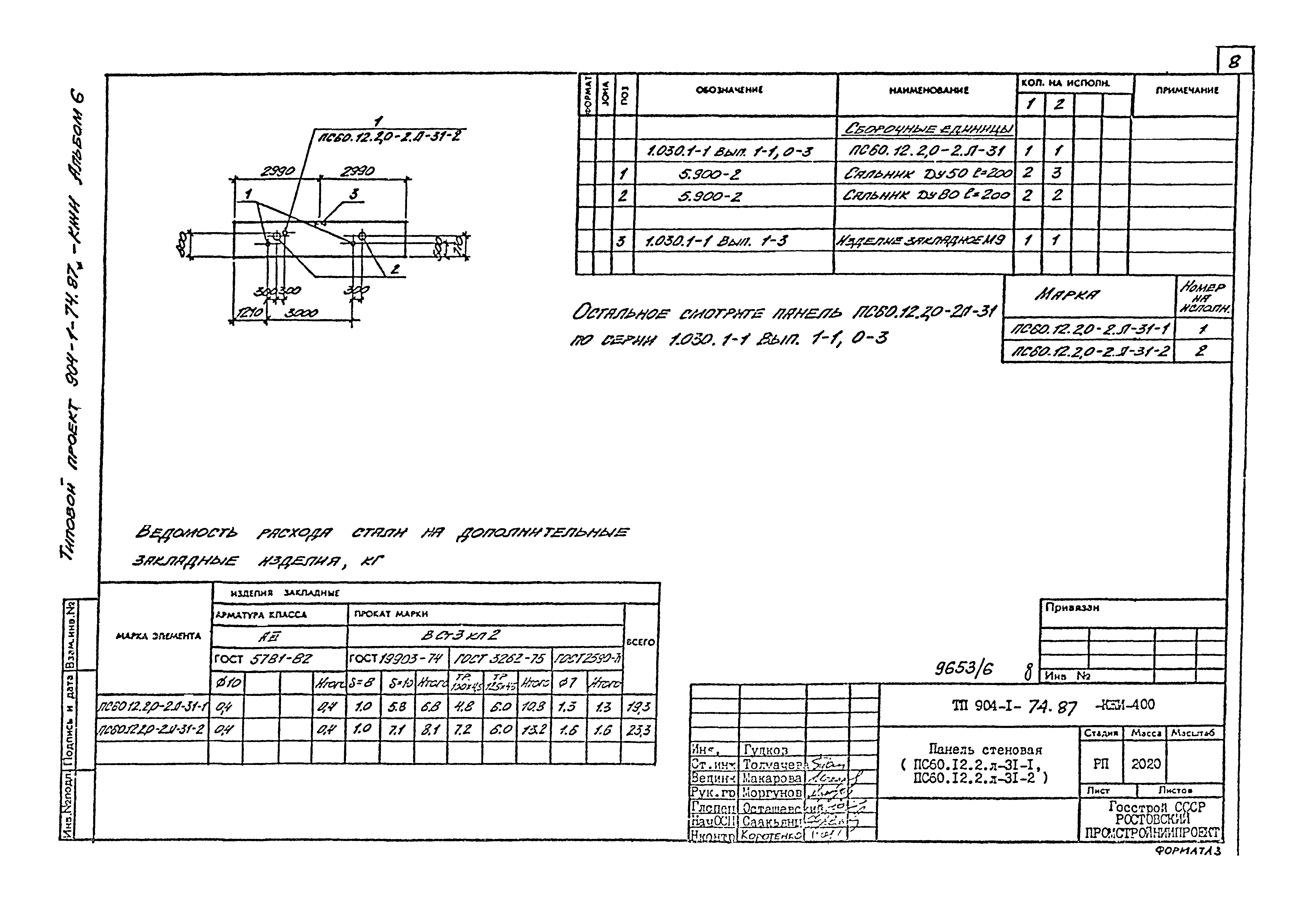 Типовой проект 904-1-74.87
