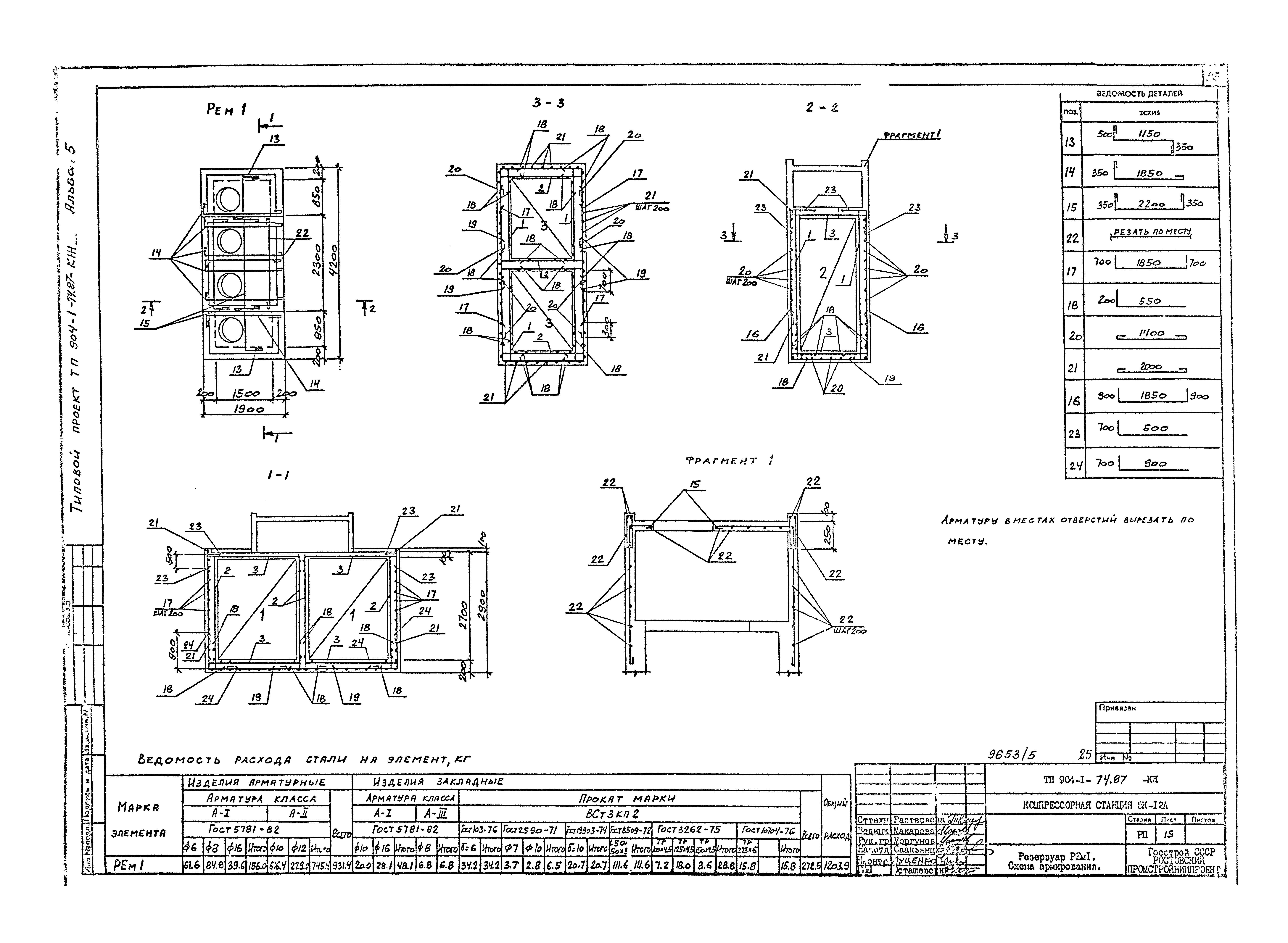 Типовой проект 904-1-74.87