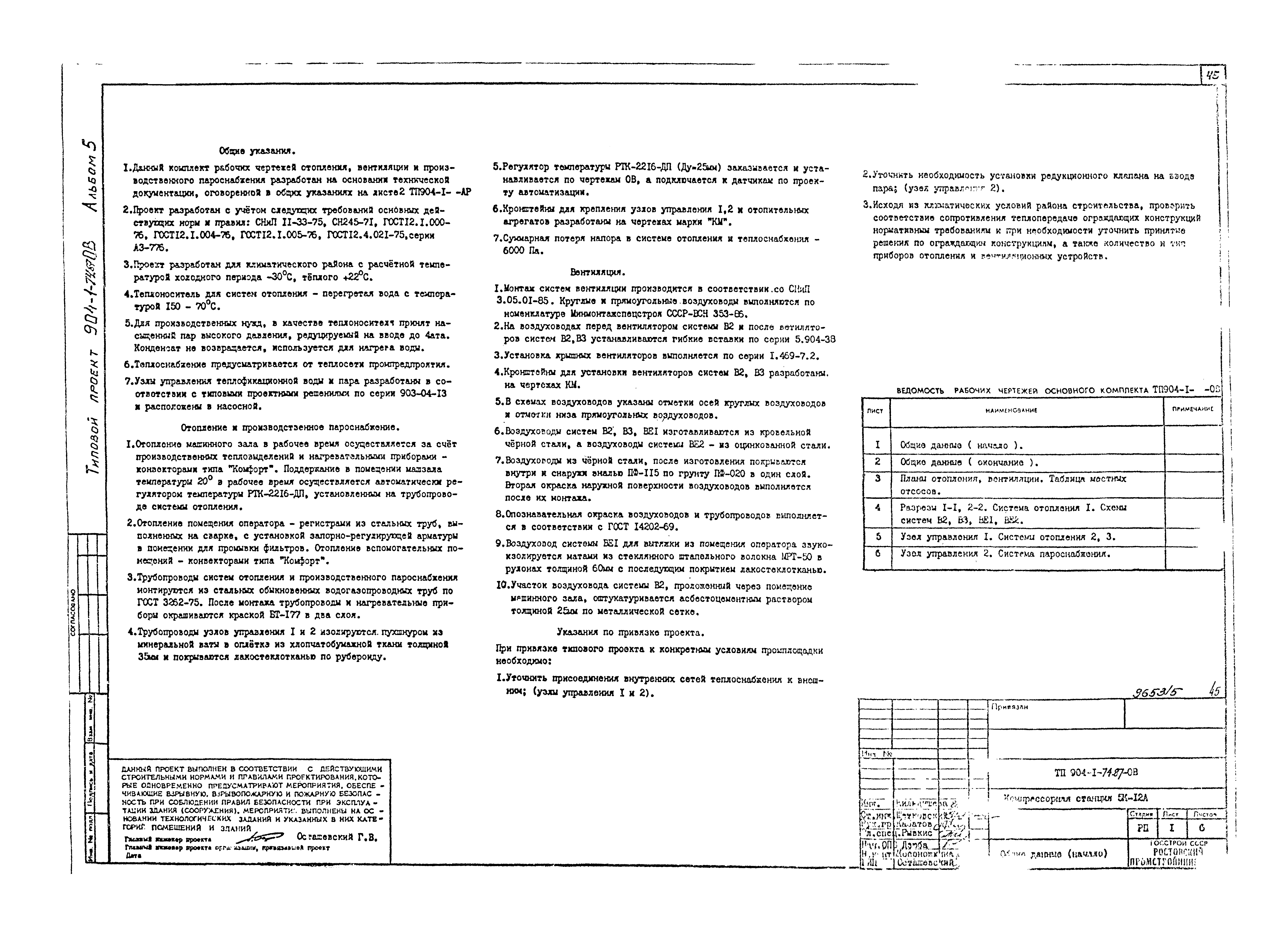 Типовой проект 904-1-74.87