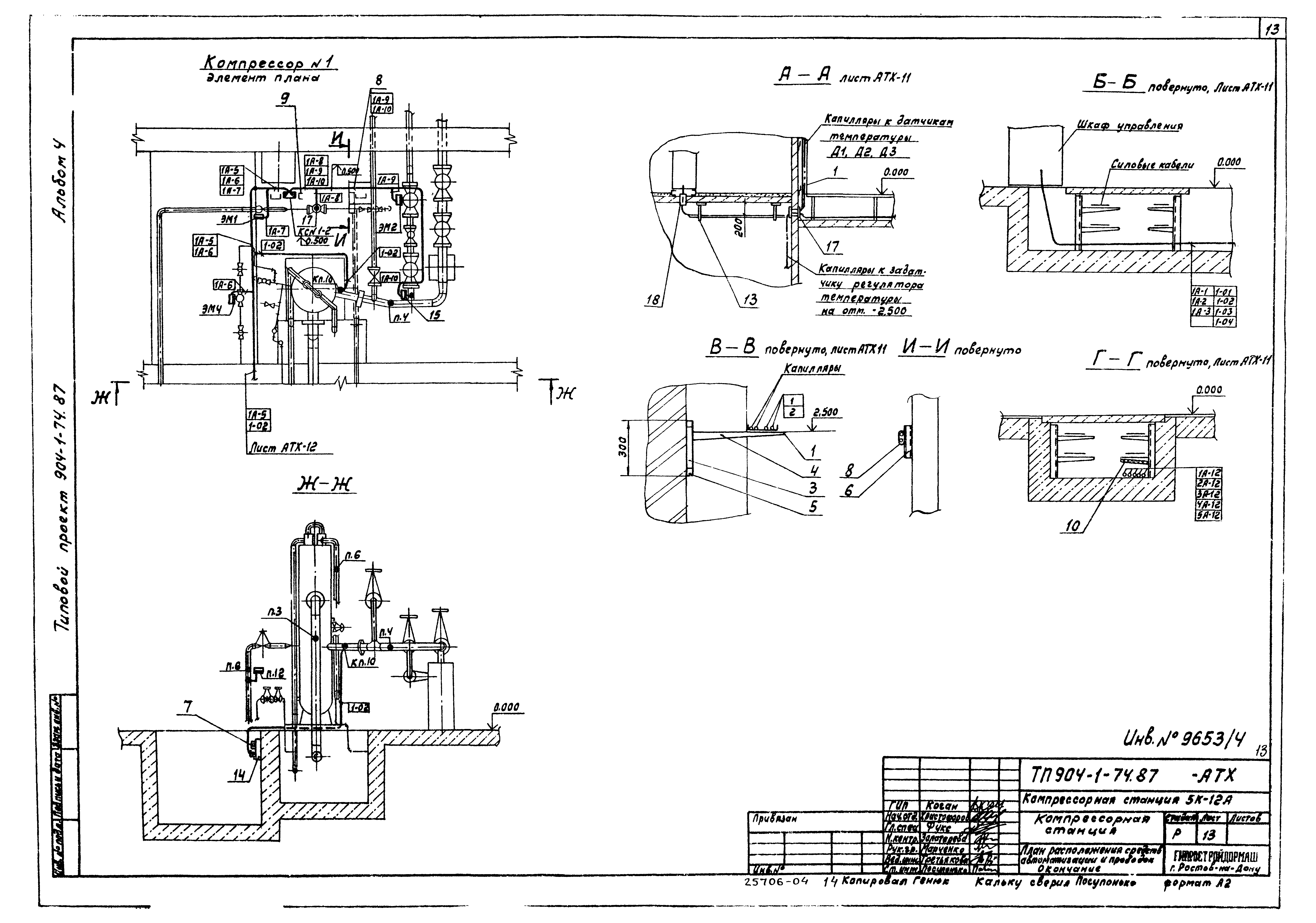 Типовой проект 904-1-74.87