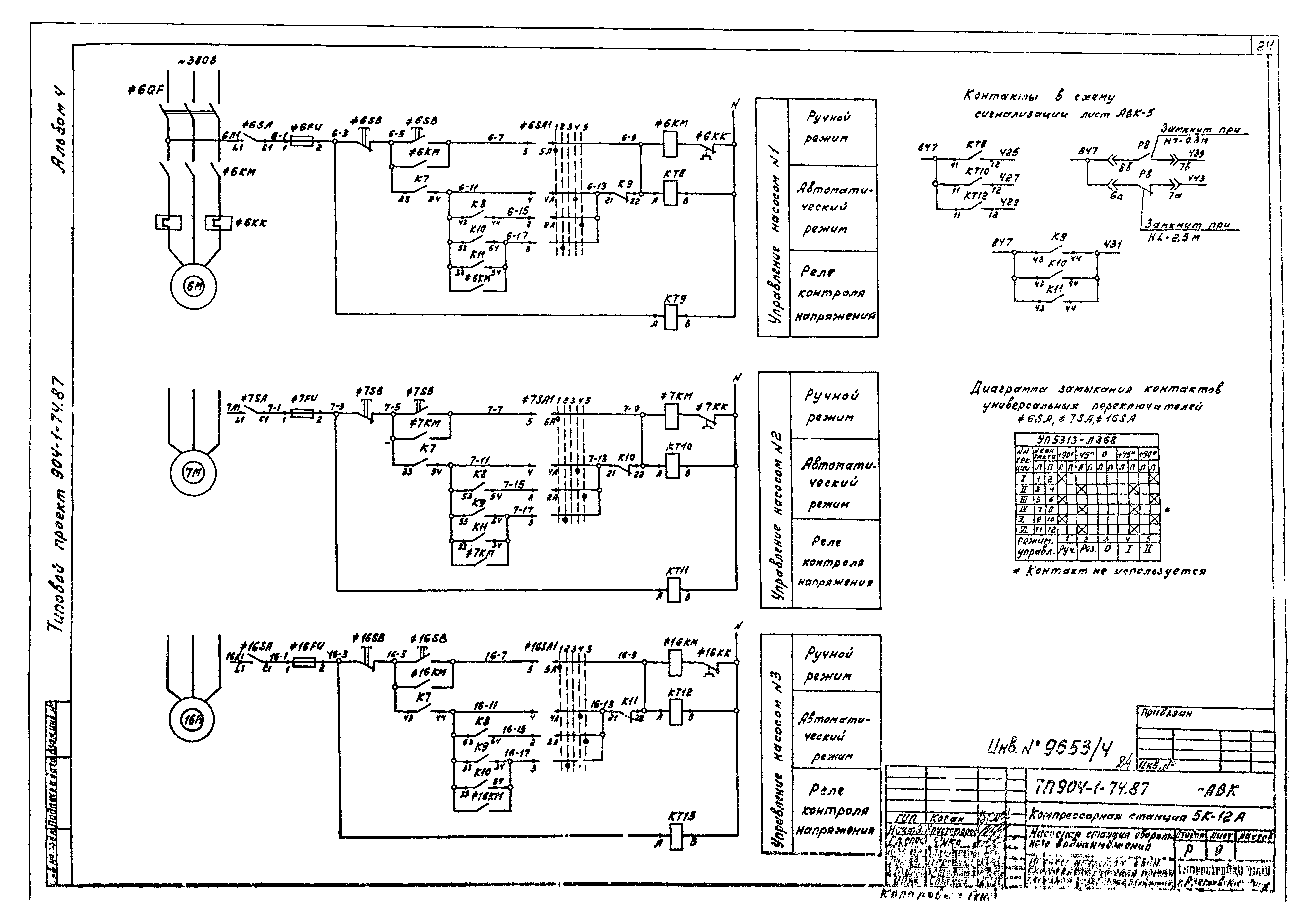 Типовой проект 904-1-74.87