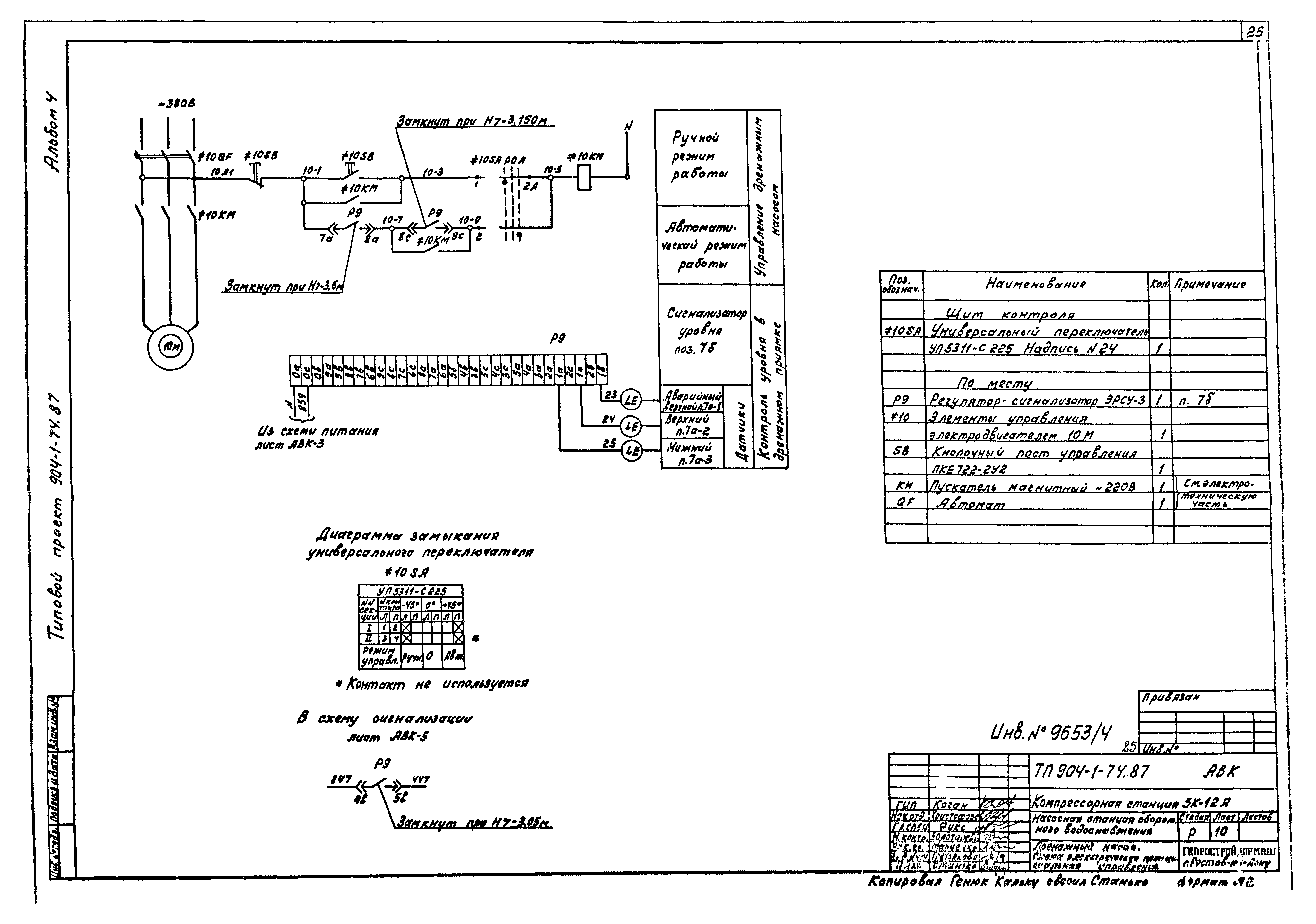 Типовой проект 904-1-74.87