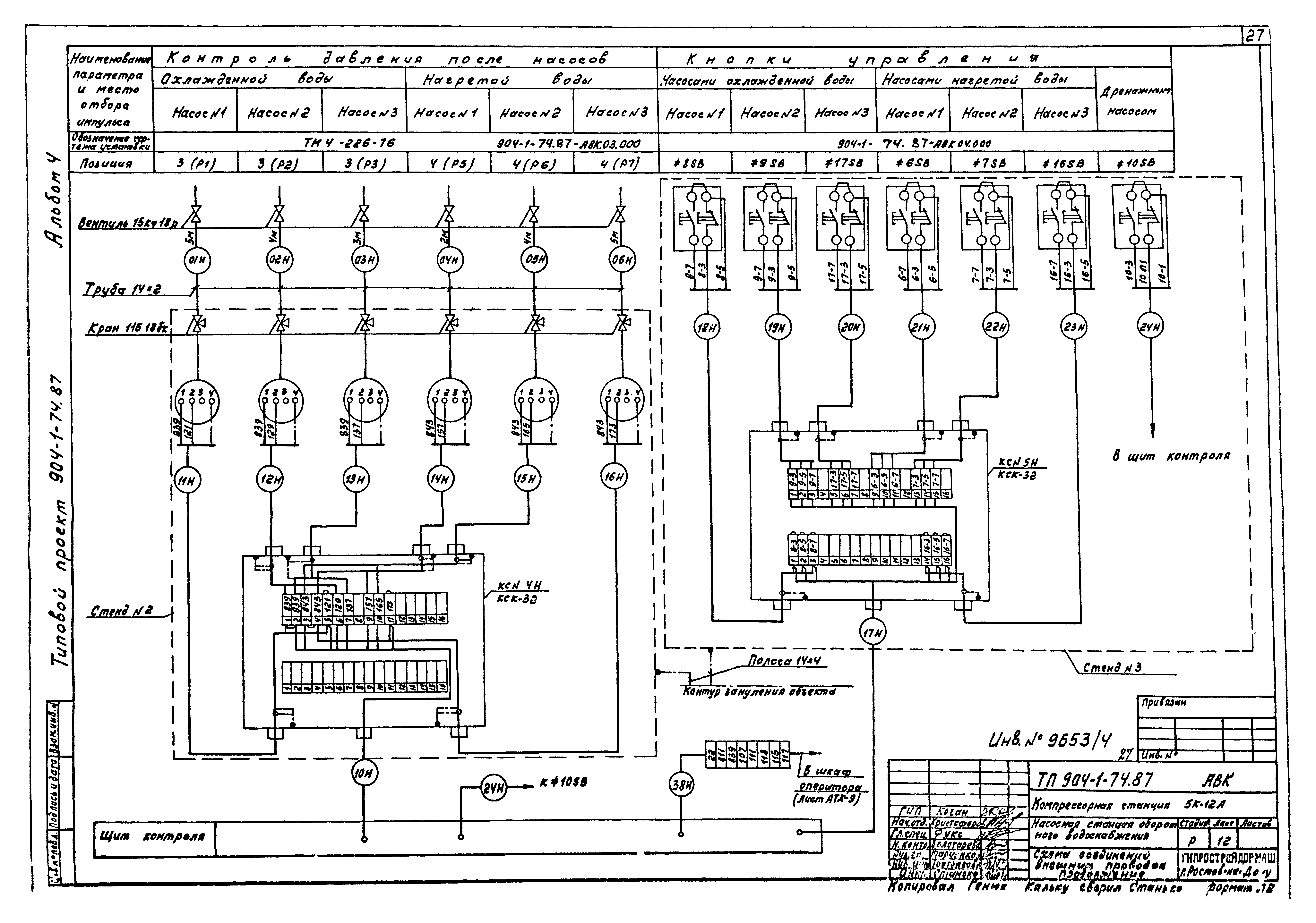 Типовой проект 904-1-74.87