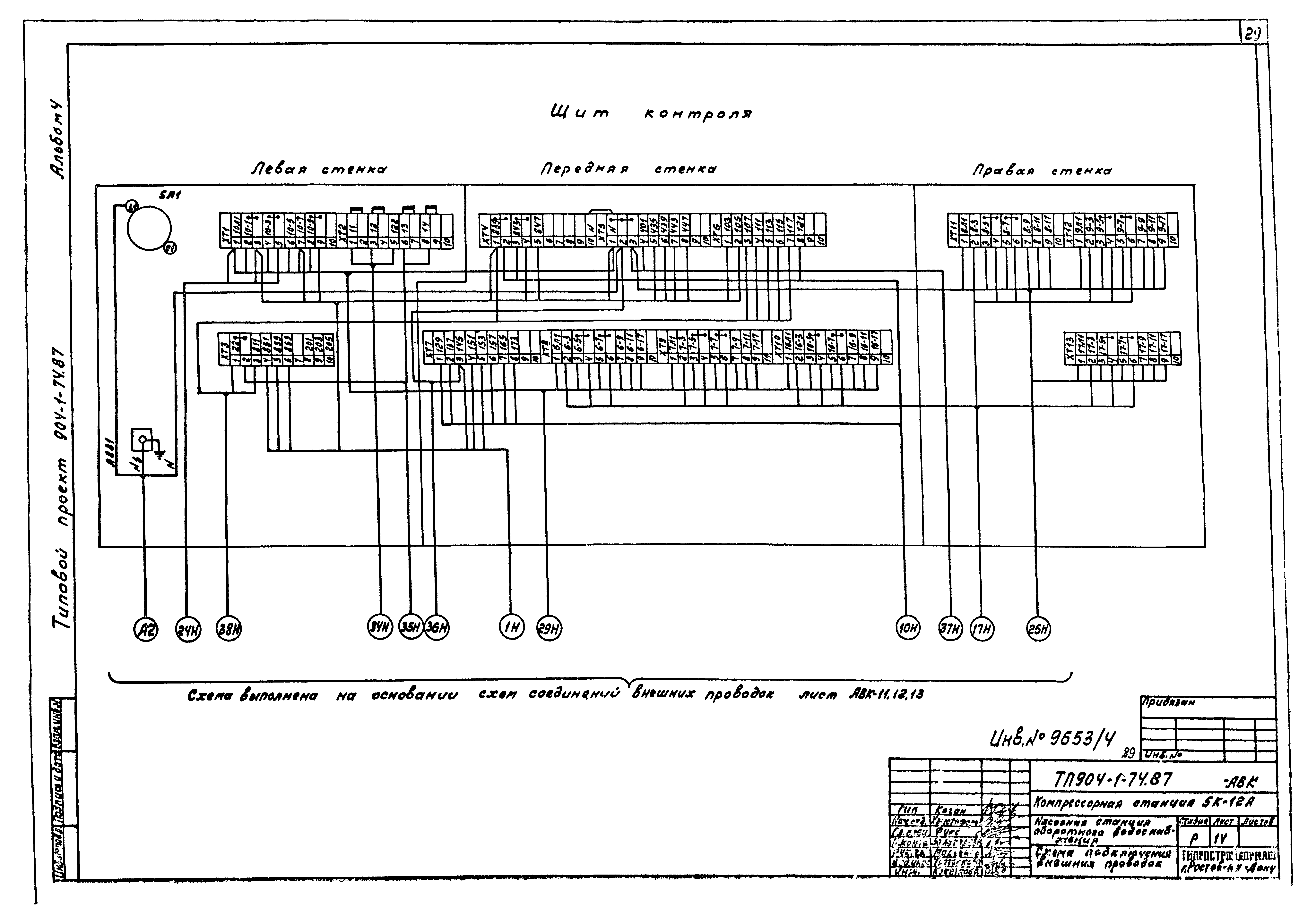 Типовой проект 904-1-74.87
