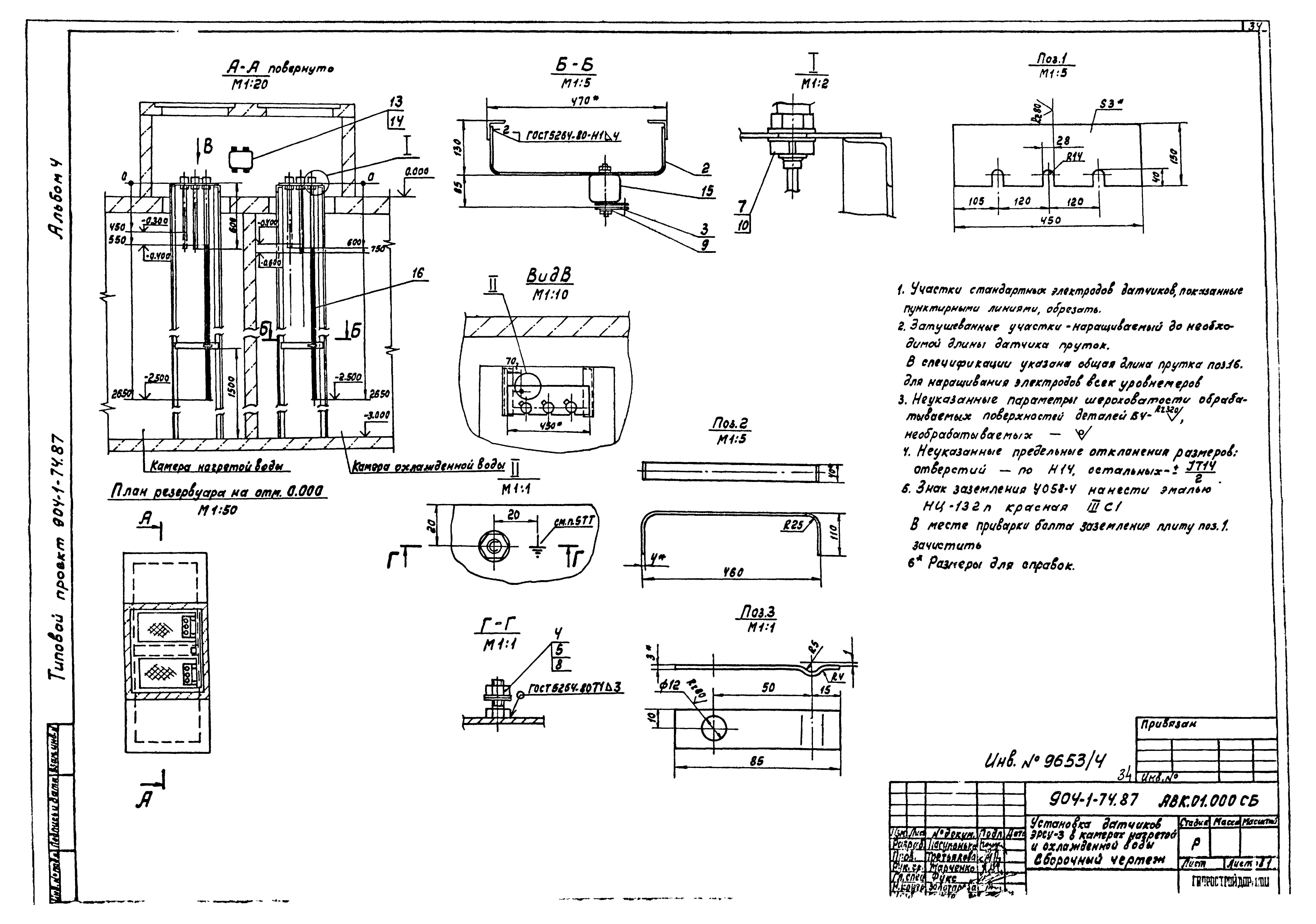 Типовой проект 904-1-74.87