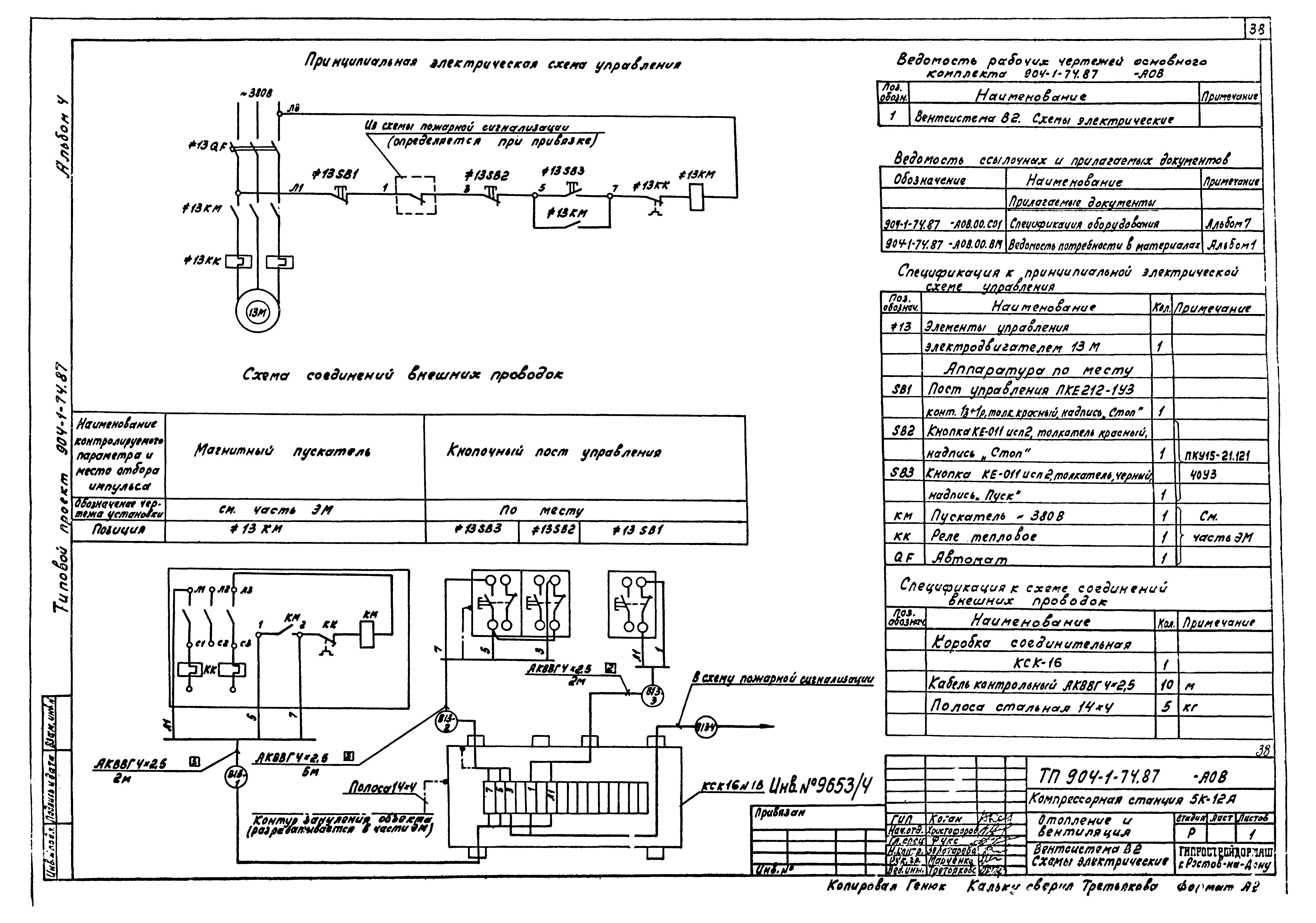 Типовой проект 904-1-74.87