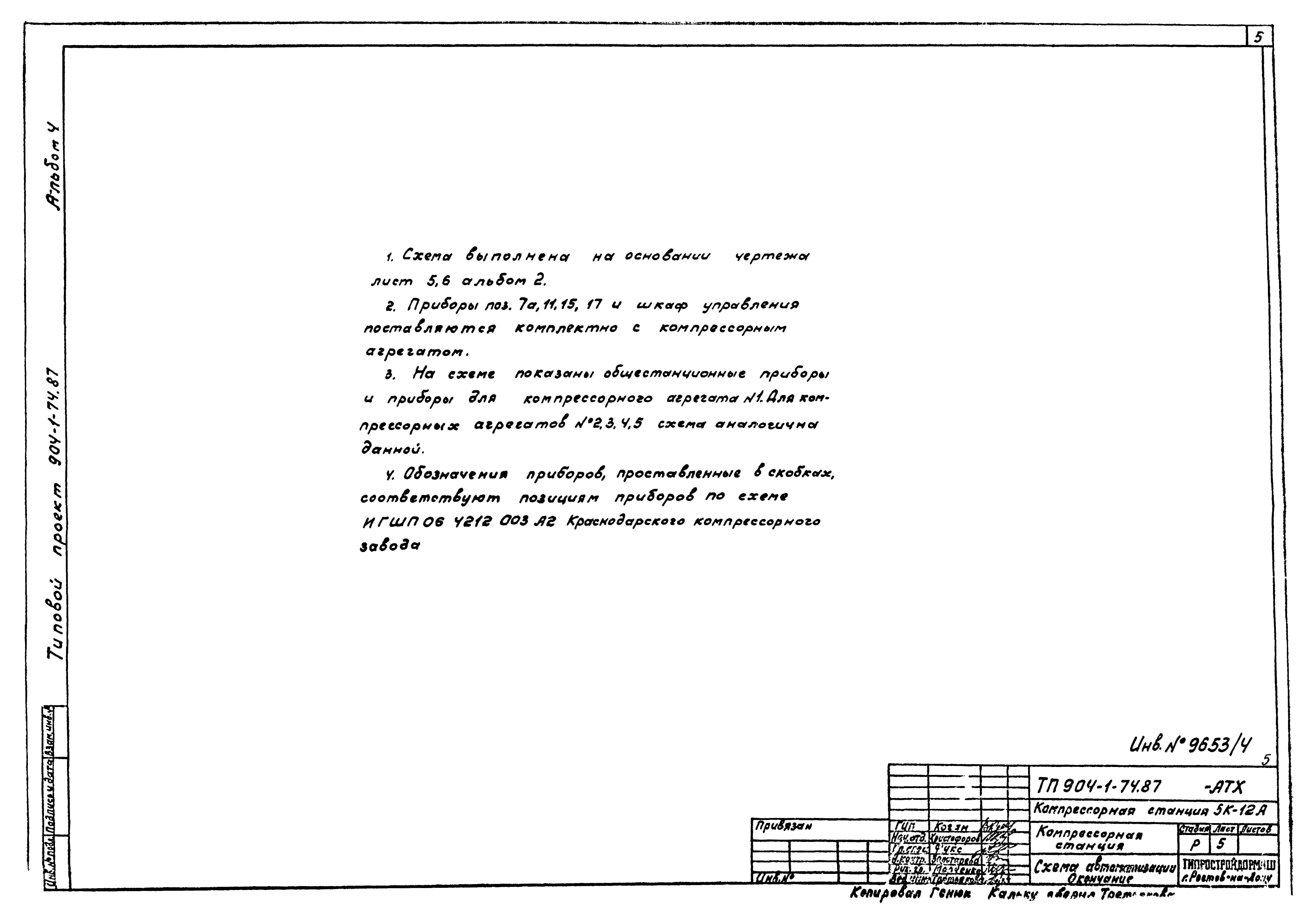 Типовой проект 904-1-74.87