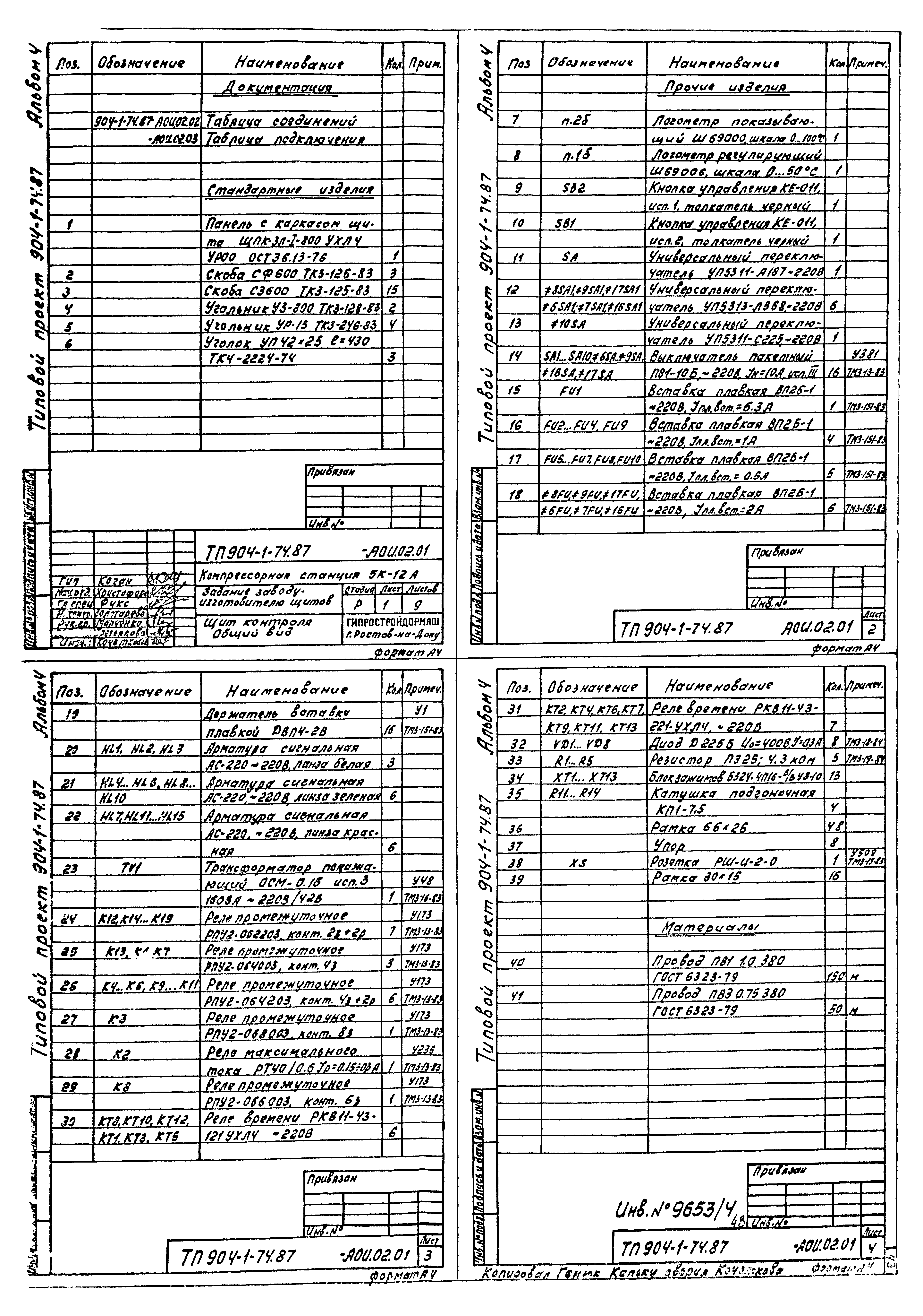 Типовой проект 904-1-74.87