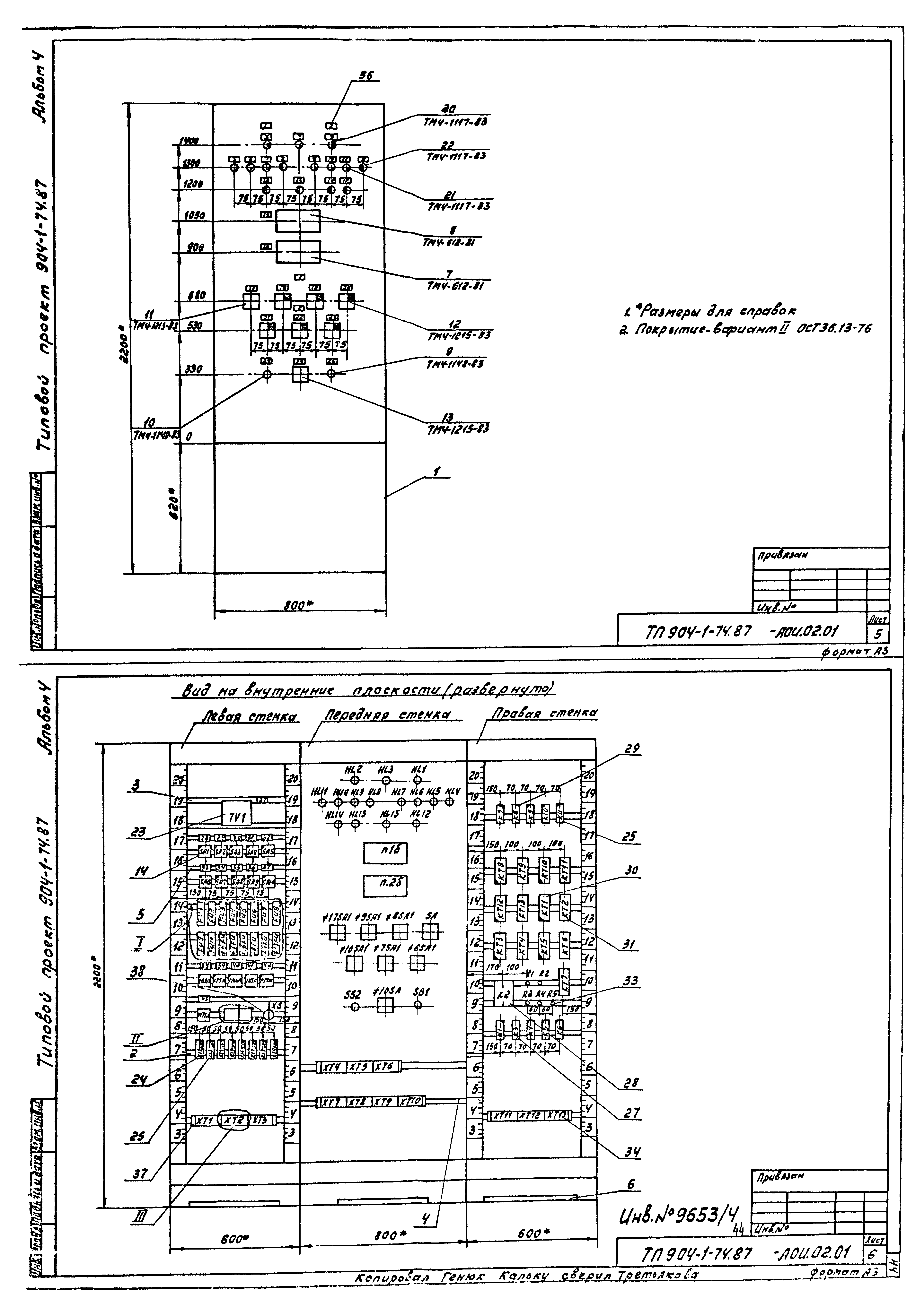 Типовой проект 904-1-74.87