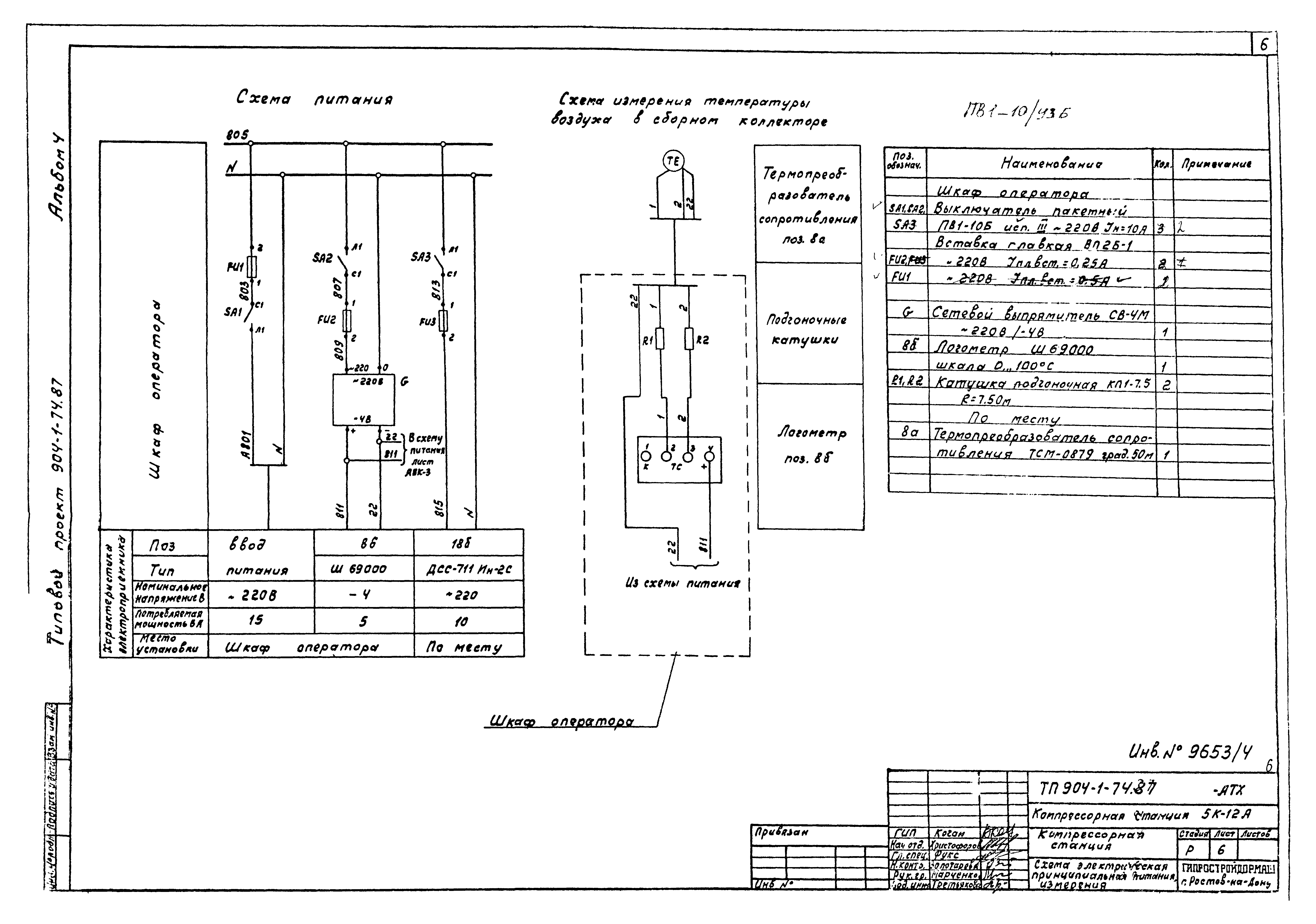 Типовой проект 904-1-74.87