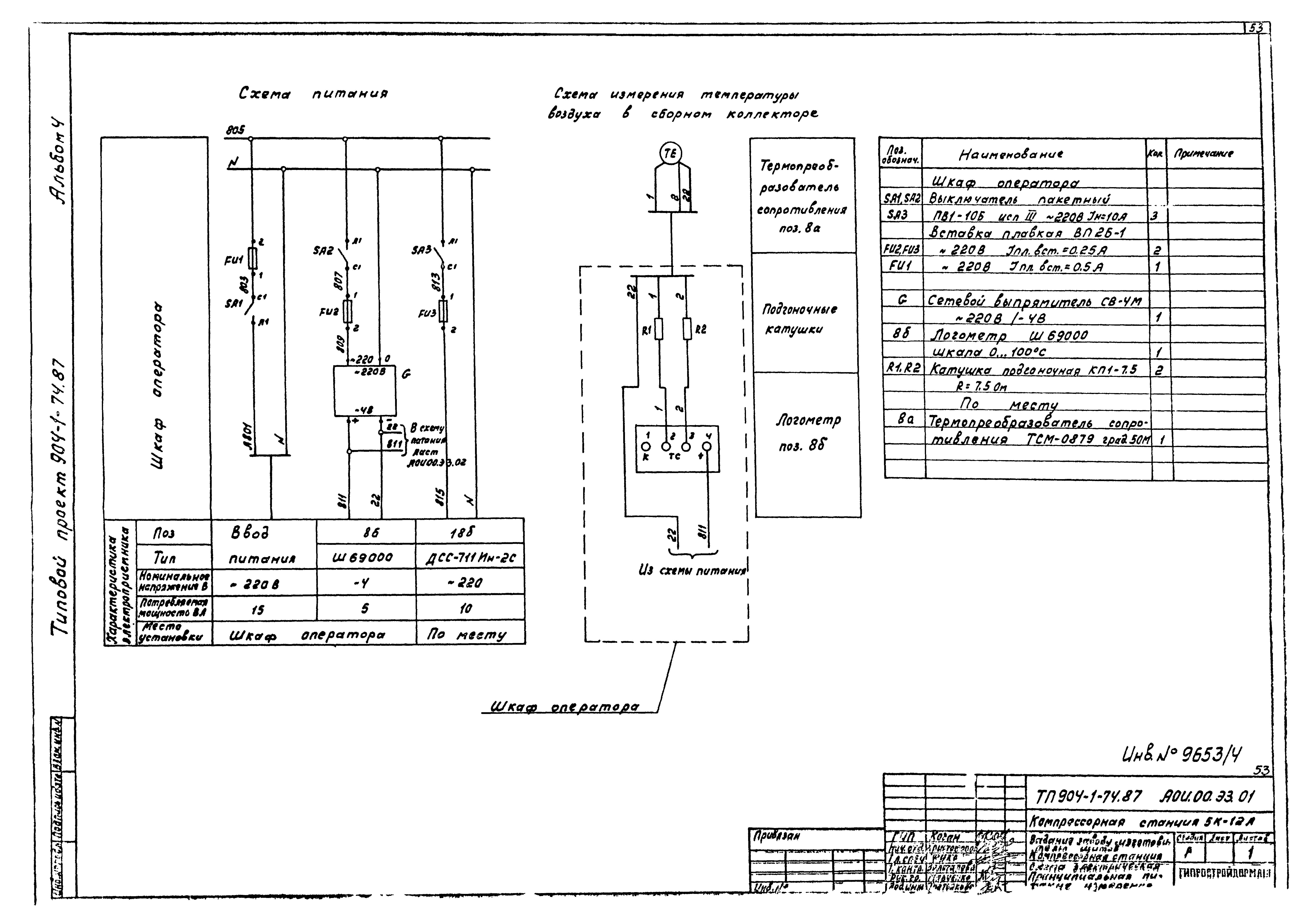 Типовой проект 904-1-74.87