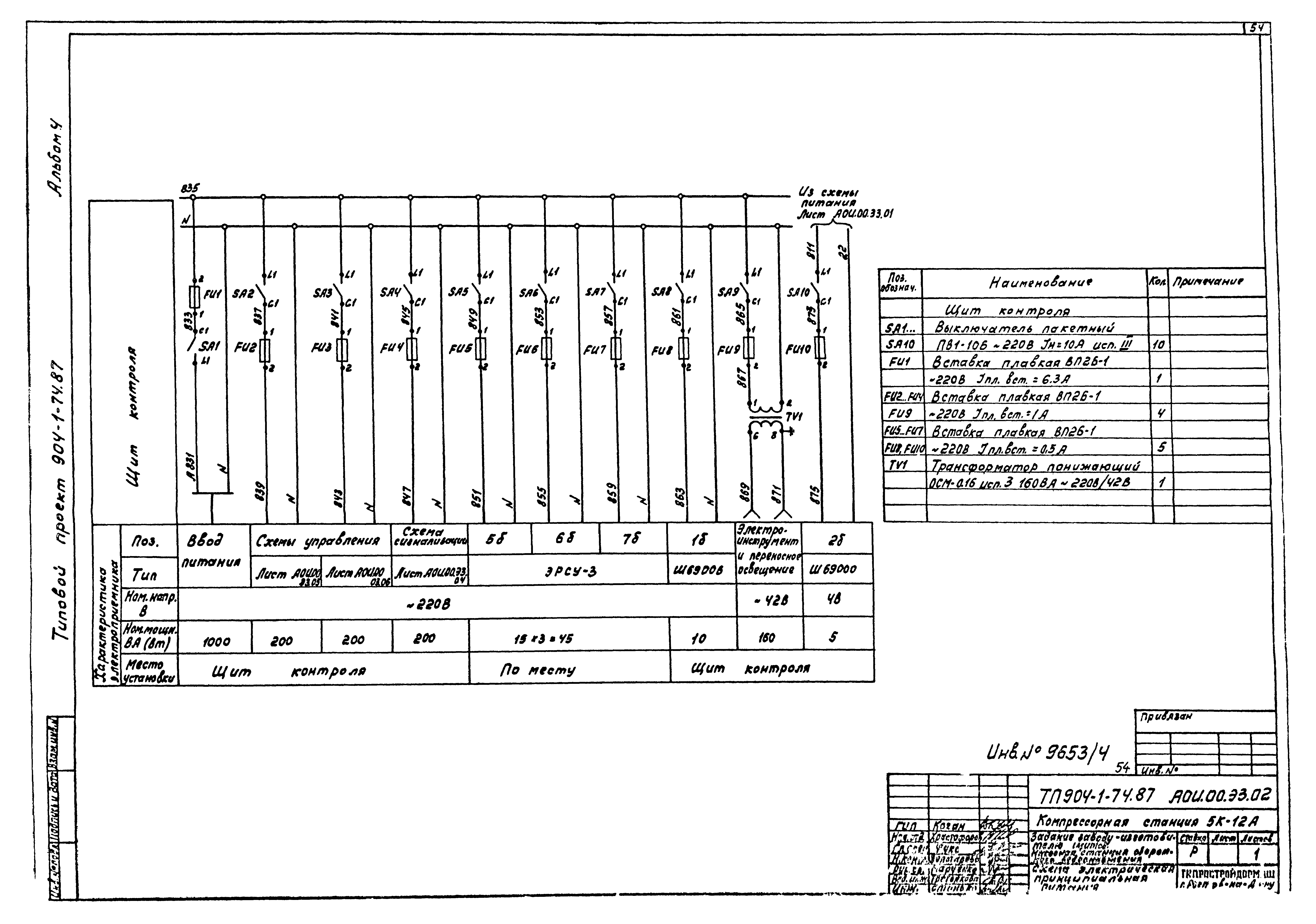 Типовой проект 904-1-74.87