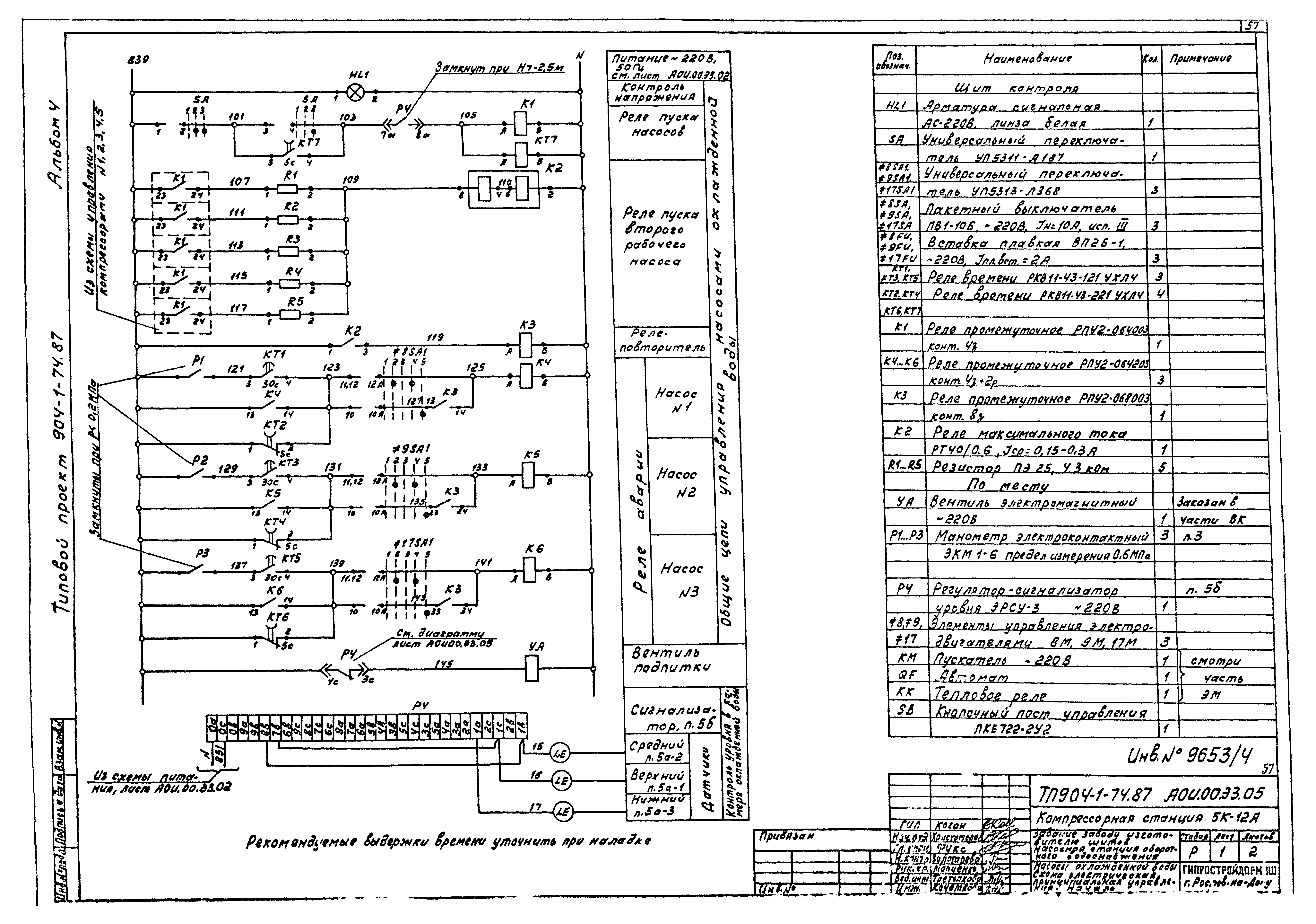 Типовой проект 904-1-74.87