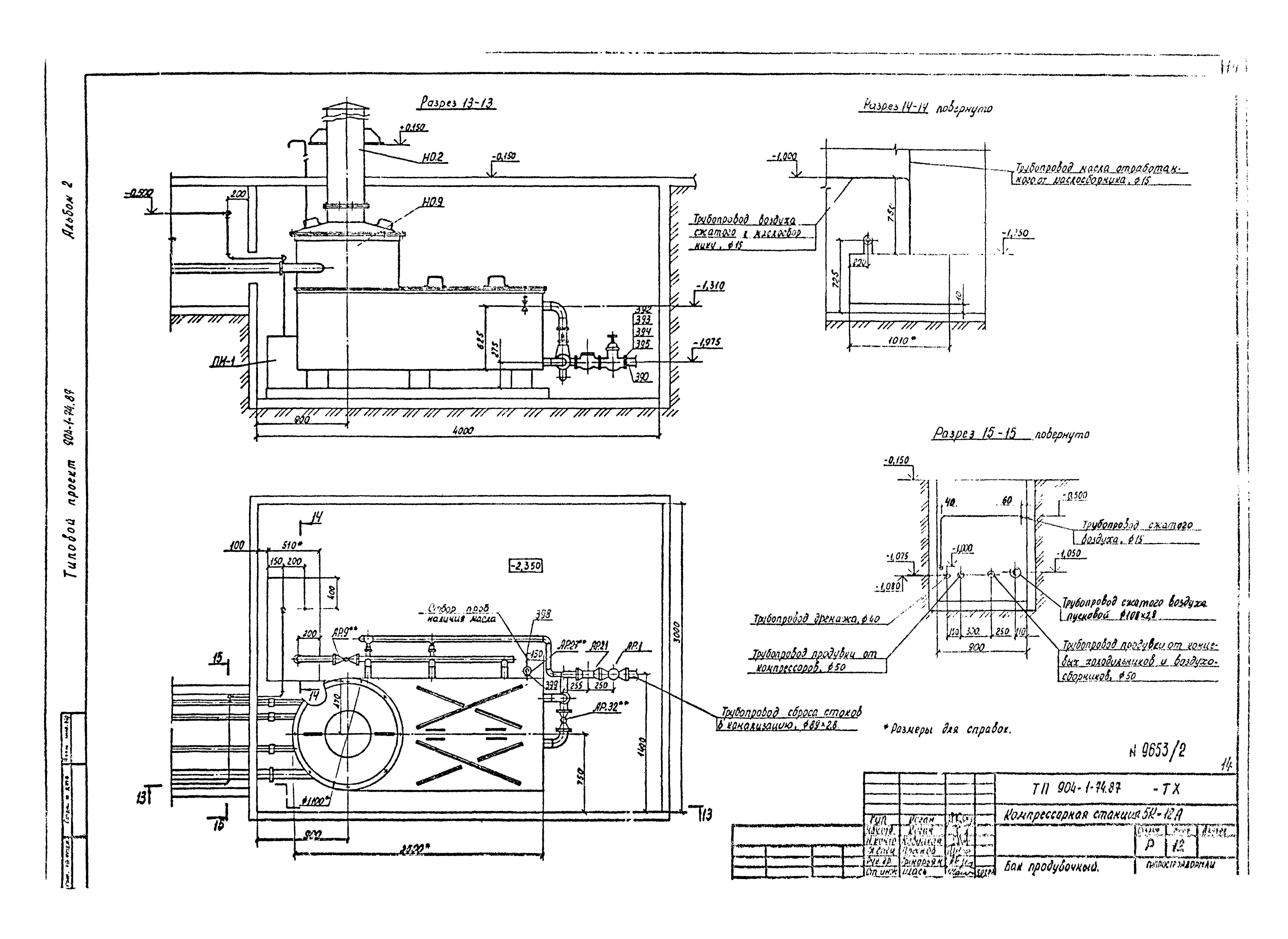 Типовой проект 904-1-74.87